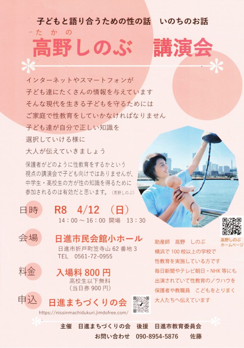高野しのぶ 講演会