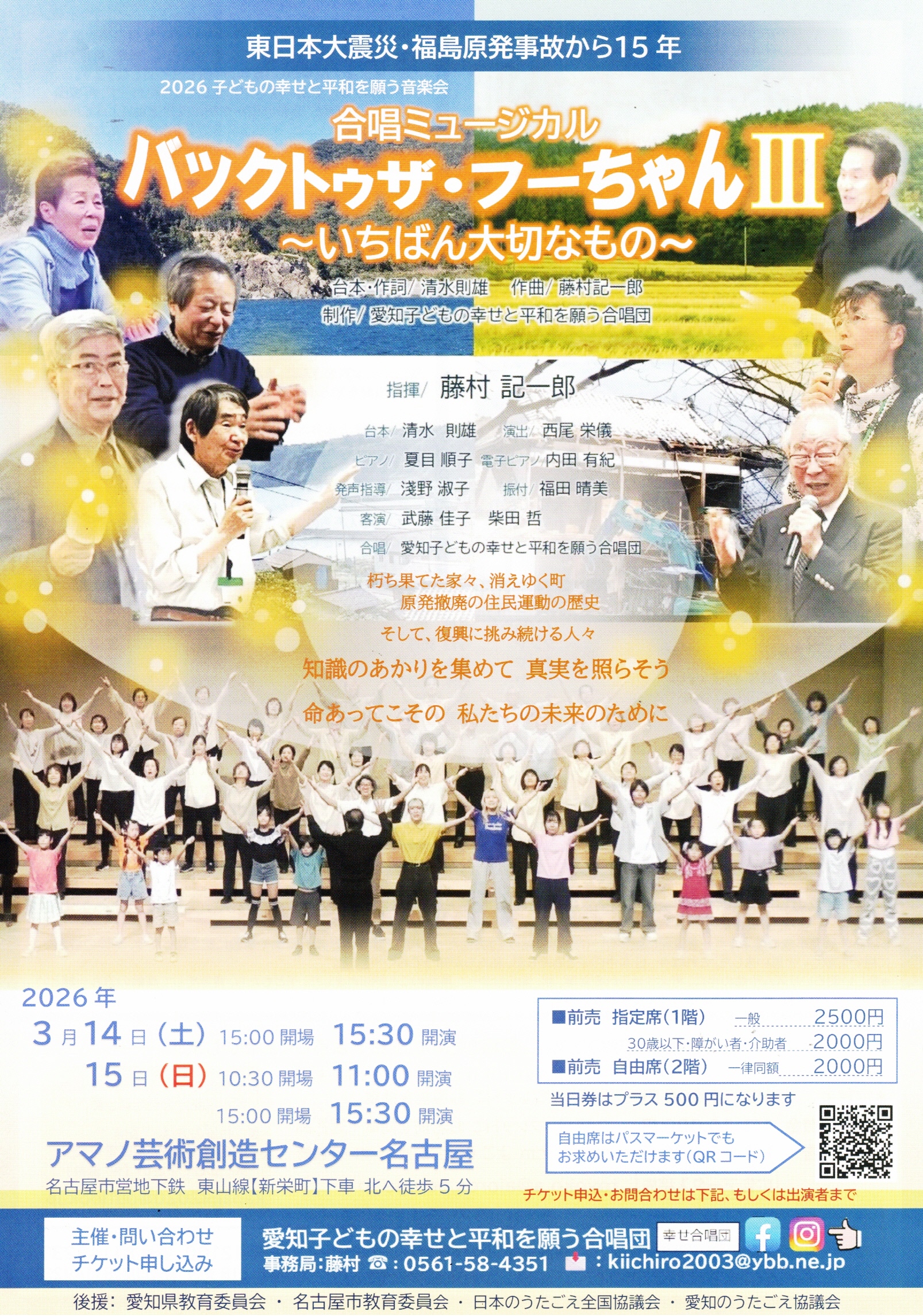 合唱ミュージカル  バックトゥザ・フーちゃん III  いちばん大切なもの~