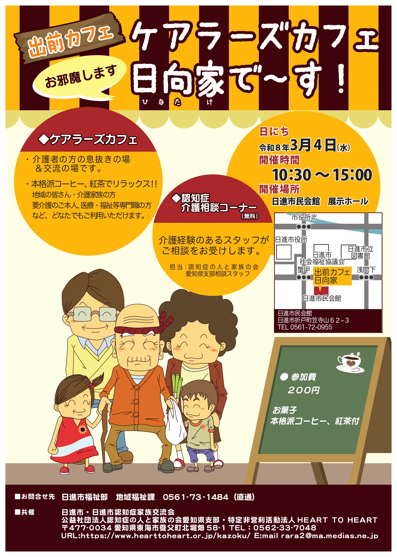 ケアラーズカフェ日向家で～す！