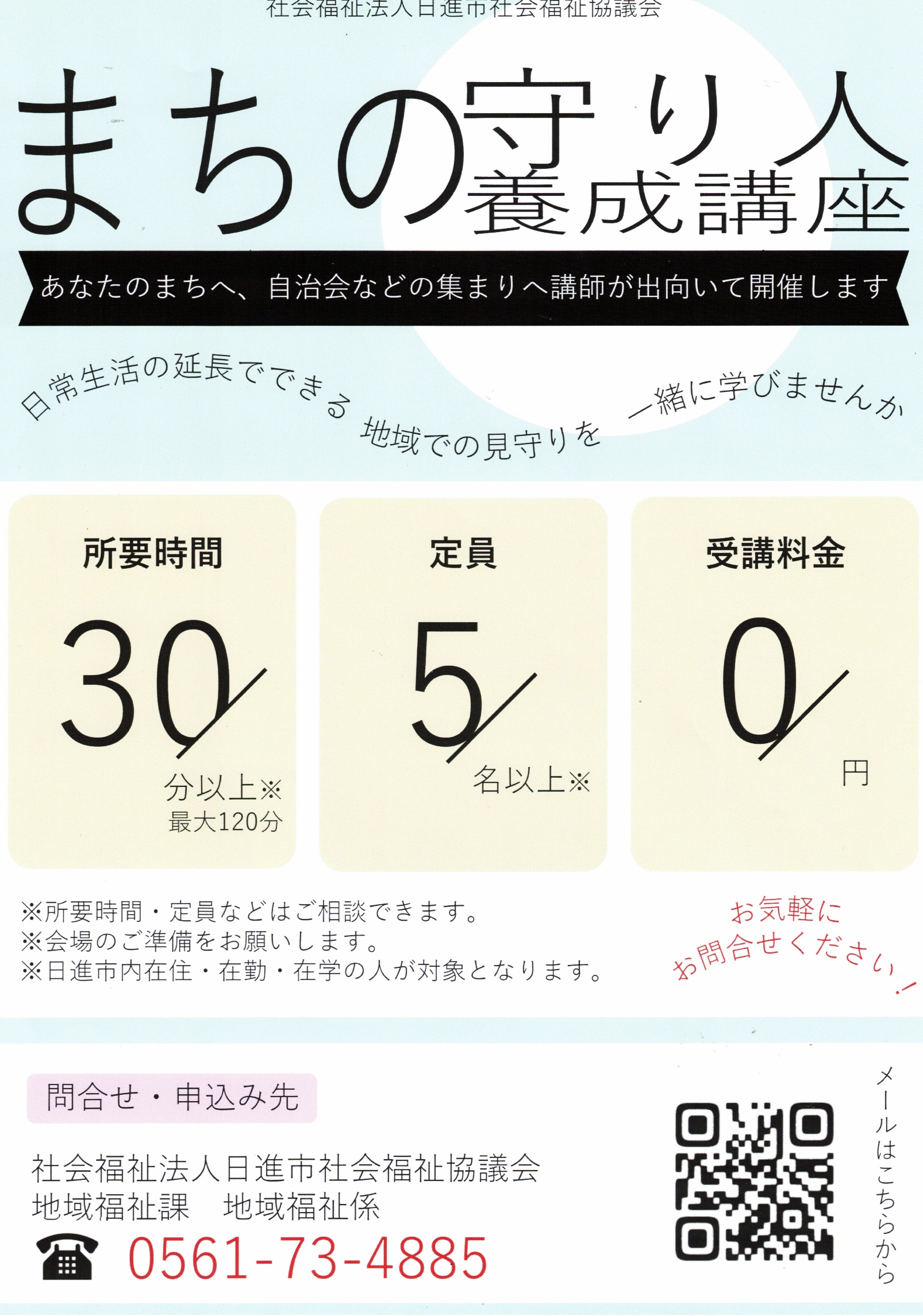 まちの守り人養成講座