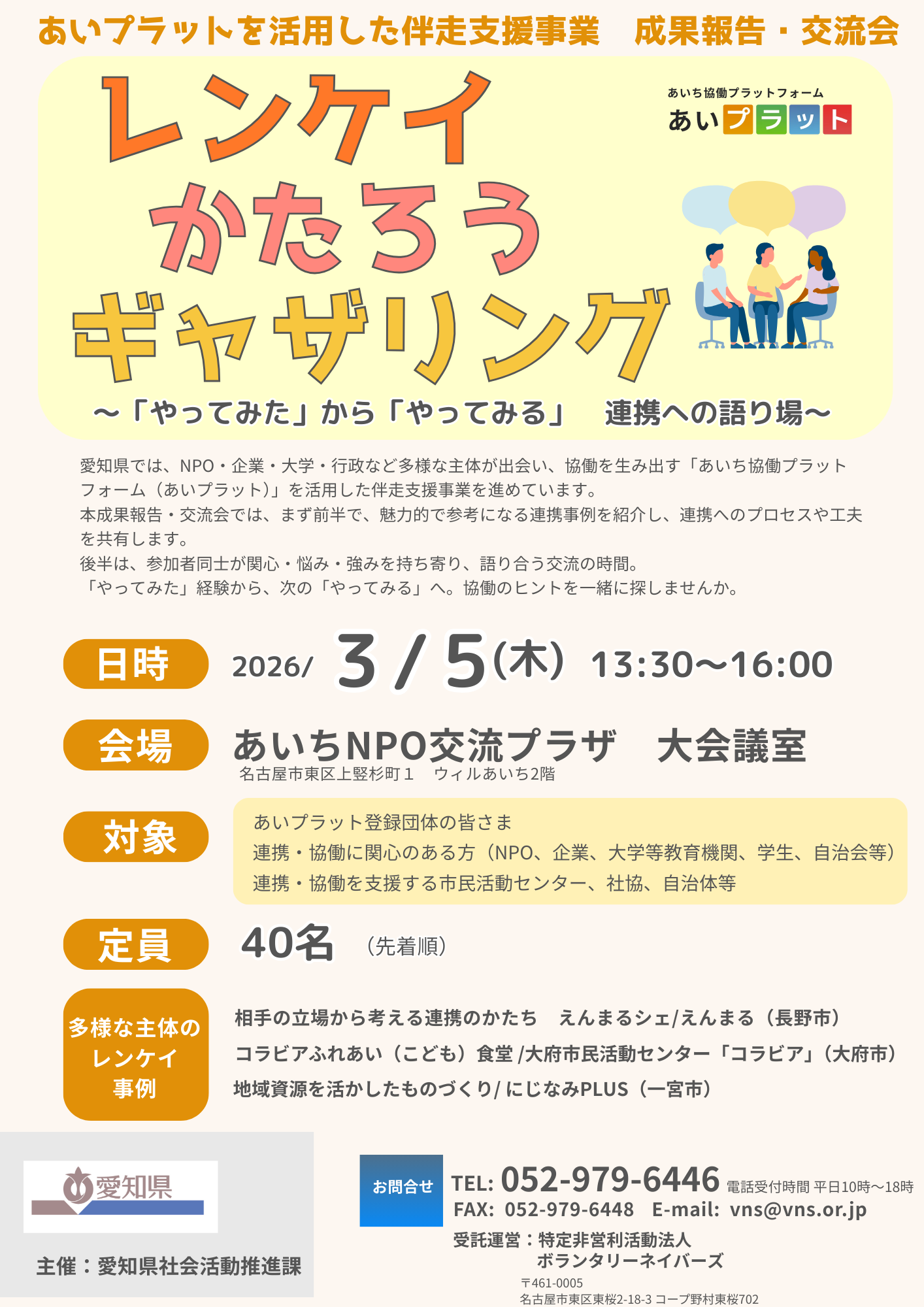 レンケイかたろうギャザリング