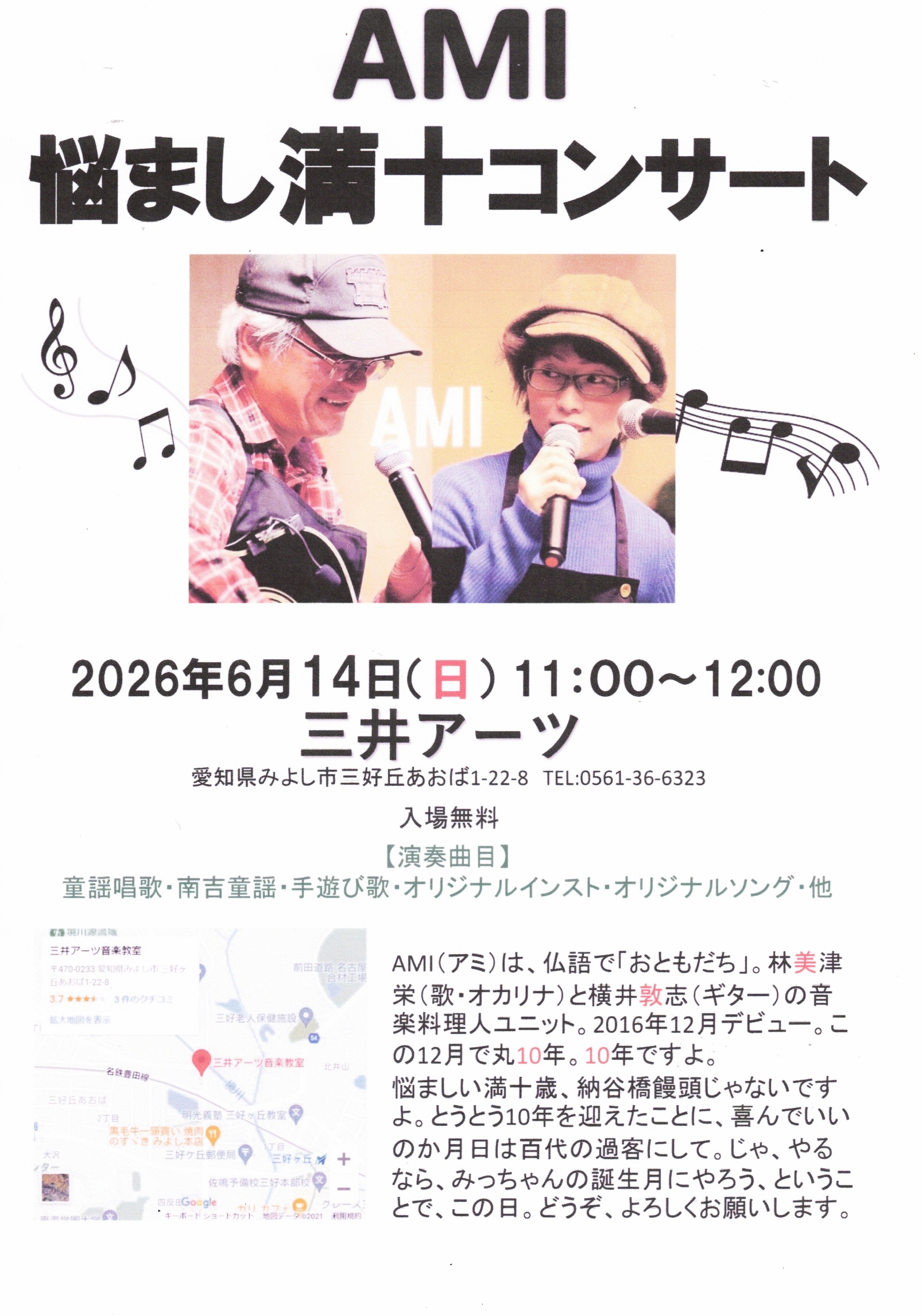 AMI  悩まし満十コンサート