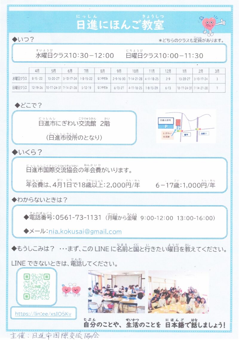日進にほんご教室
