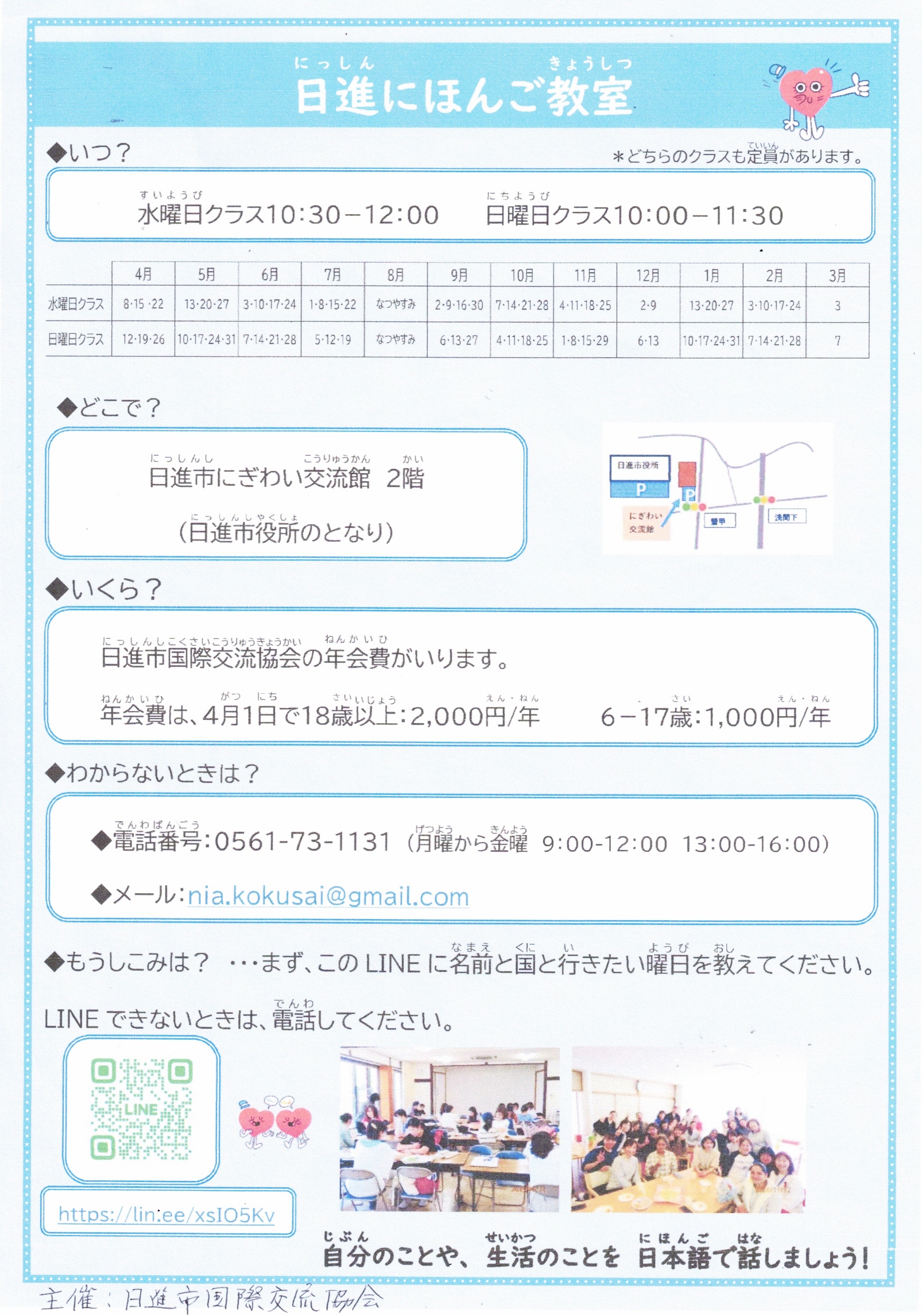 日進にほんご教室