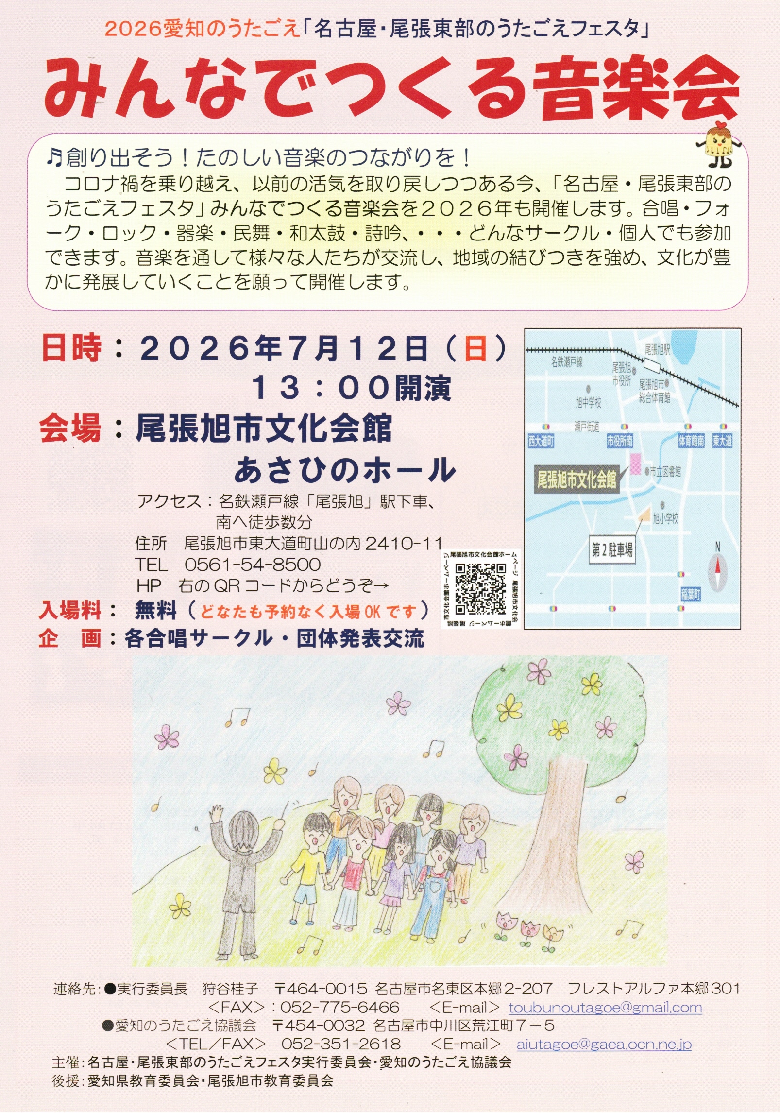 2026 愛知のうたごえ 「名古屋 尾張東部のうたごえフェスタ」  みんなでつくる音楽会