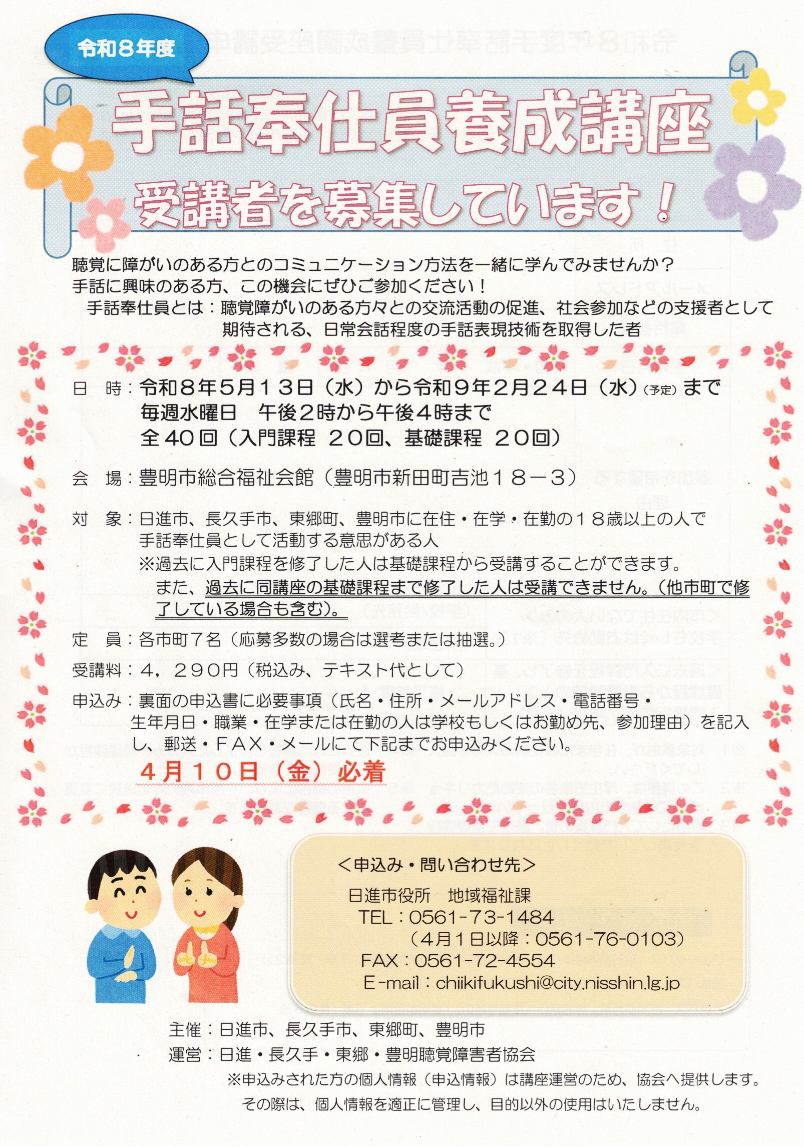 令和8年度　手話奉仕員養成講座　受講者を募集しています!