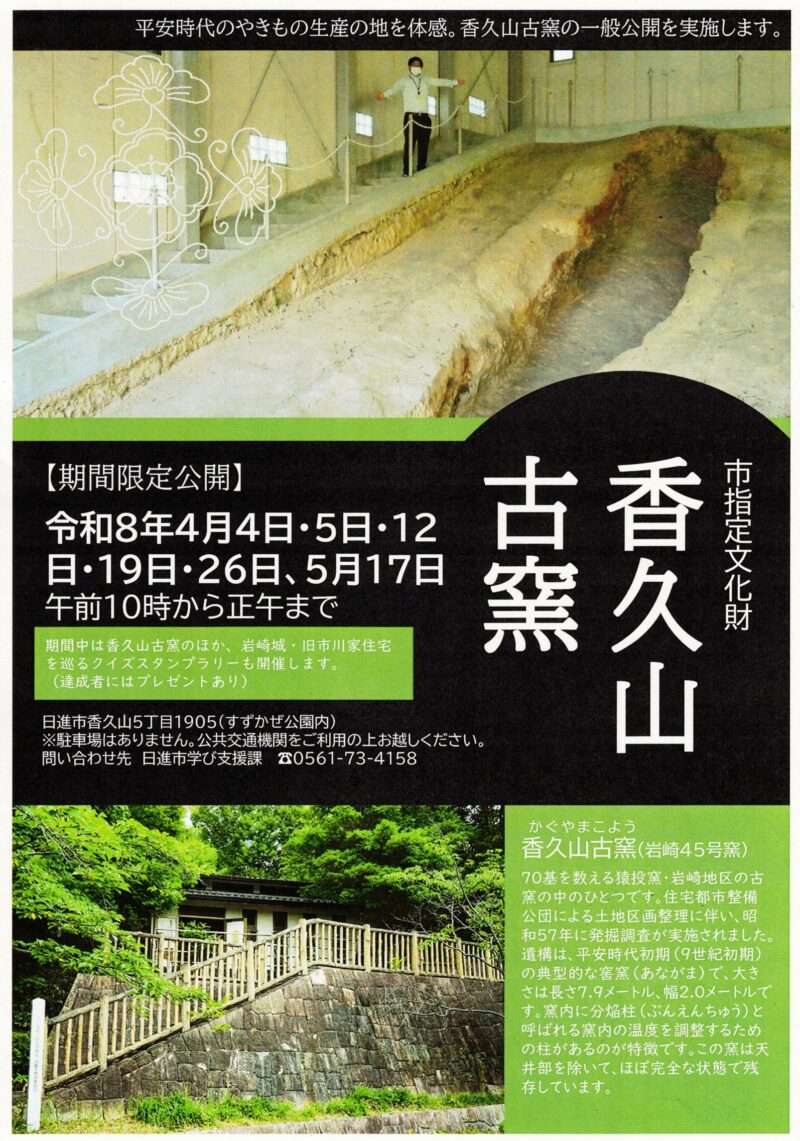 市指定文化財　香久山古窯 　一般公開