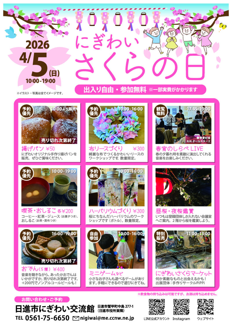 春宵のしらべLIVE（にぎわい さくらの日）