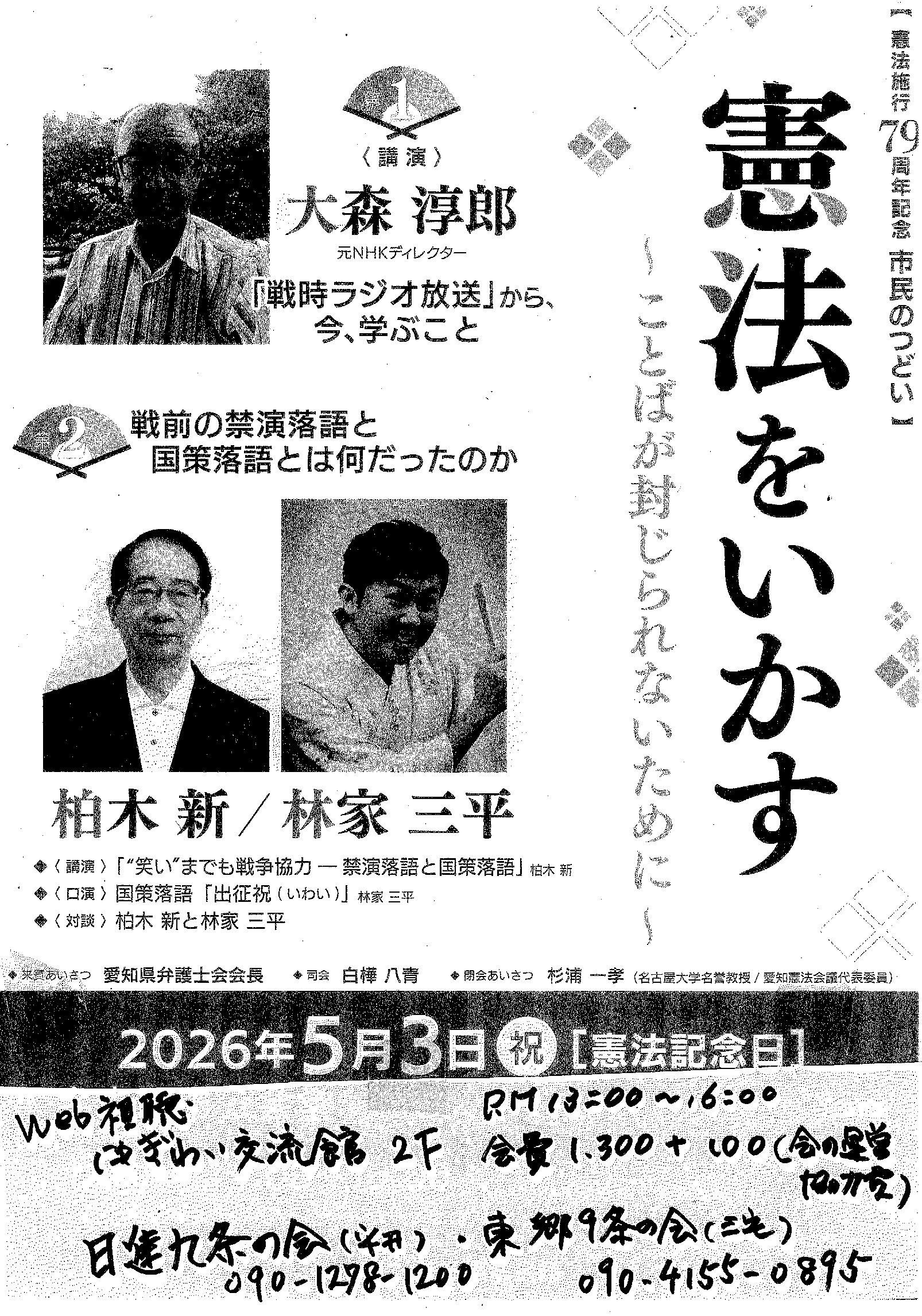 憲法をいかす　～ことばが封じられないために～