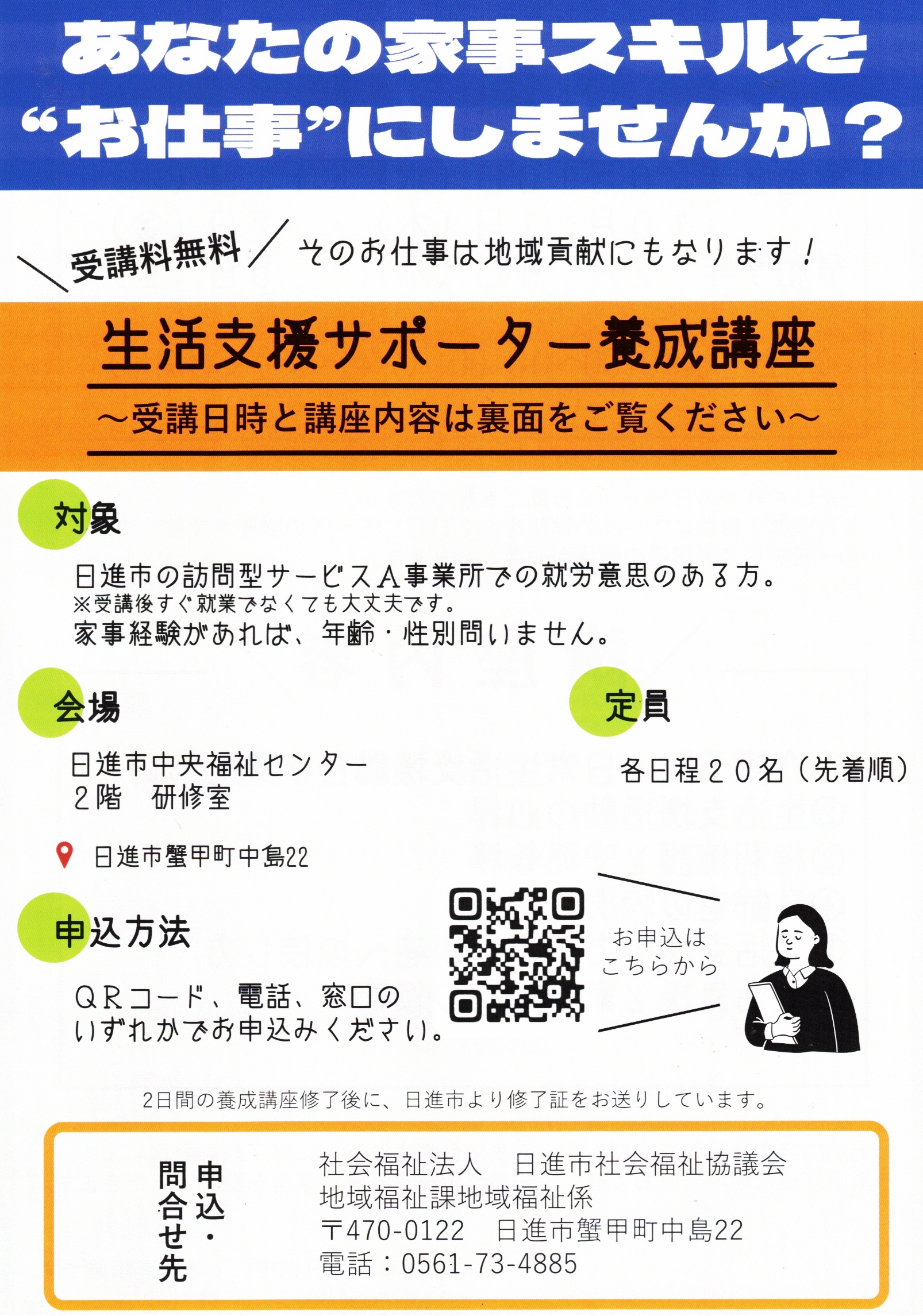 生活支援サポーター養成講座