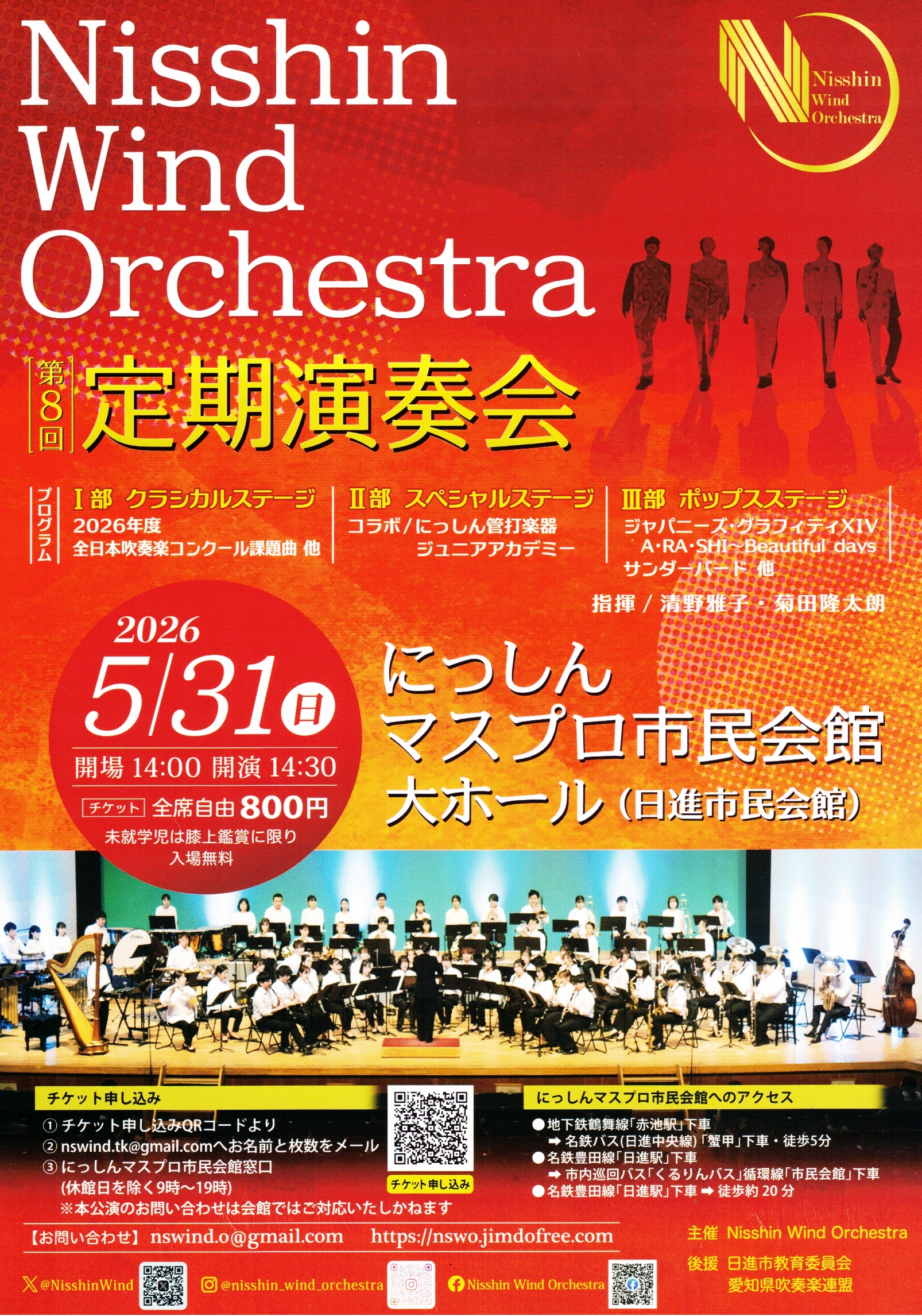 Nisshin Wind  Orchestra　定期演奏会