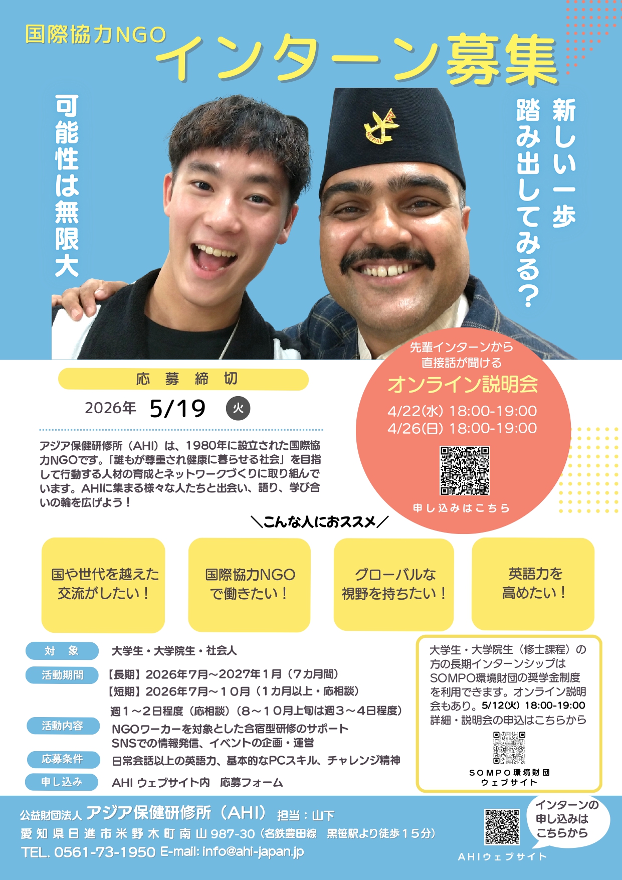 国際協力NGO　インターン募集