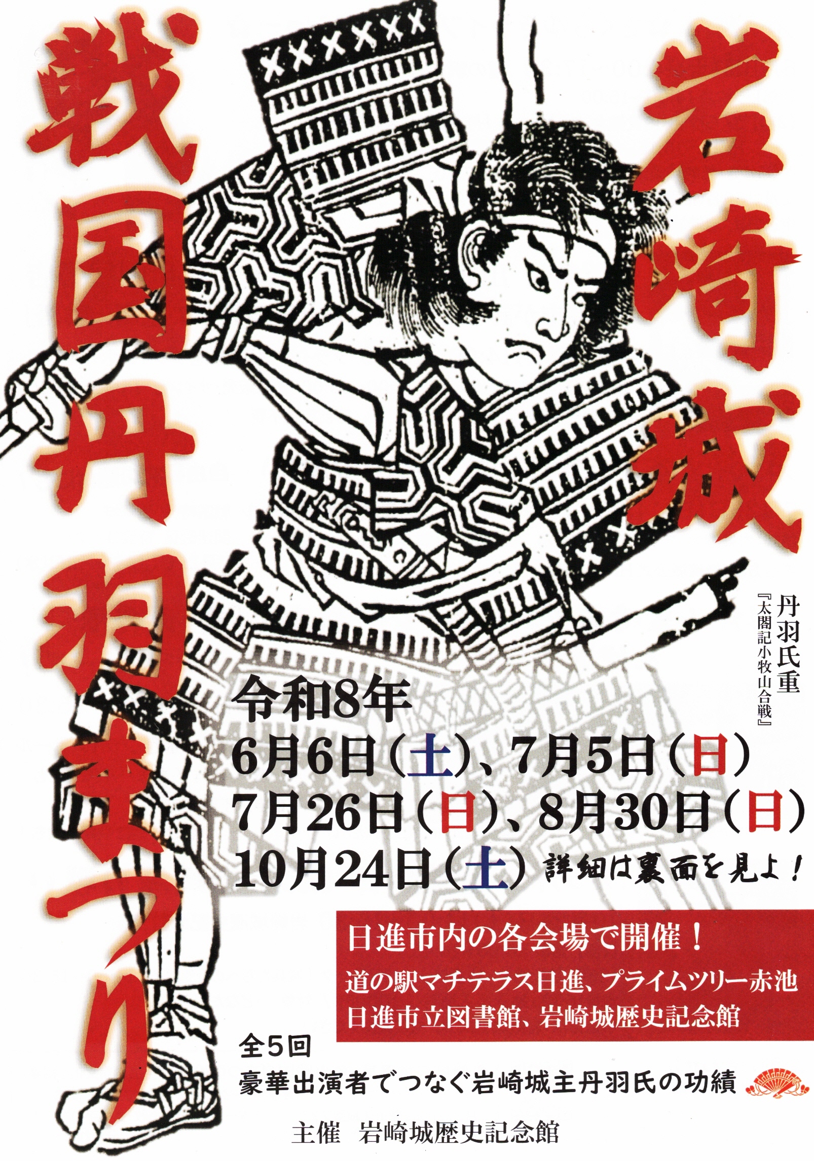 岩崎城　戦国丹羽まつり