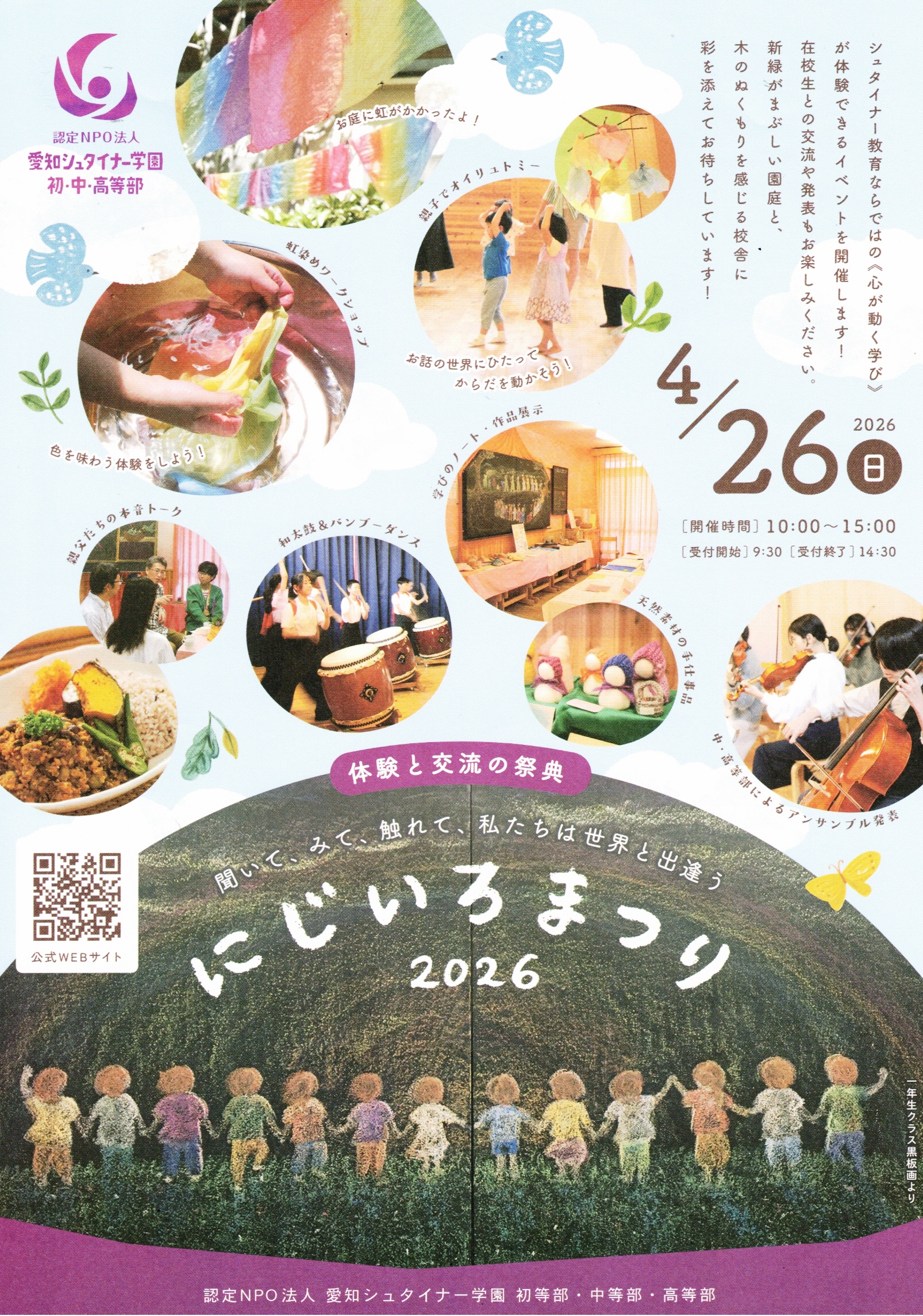 にじいろまつり2026