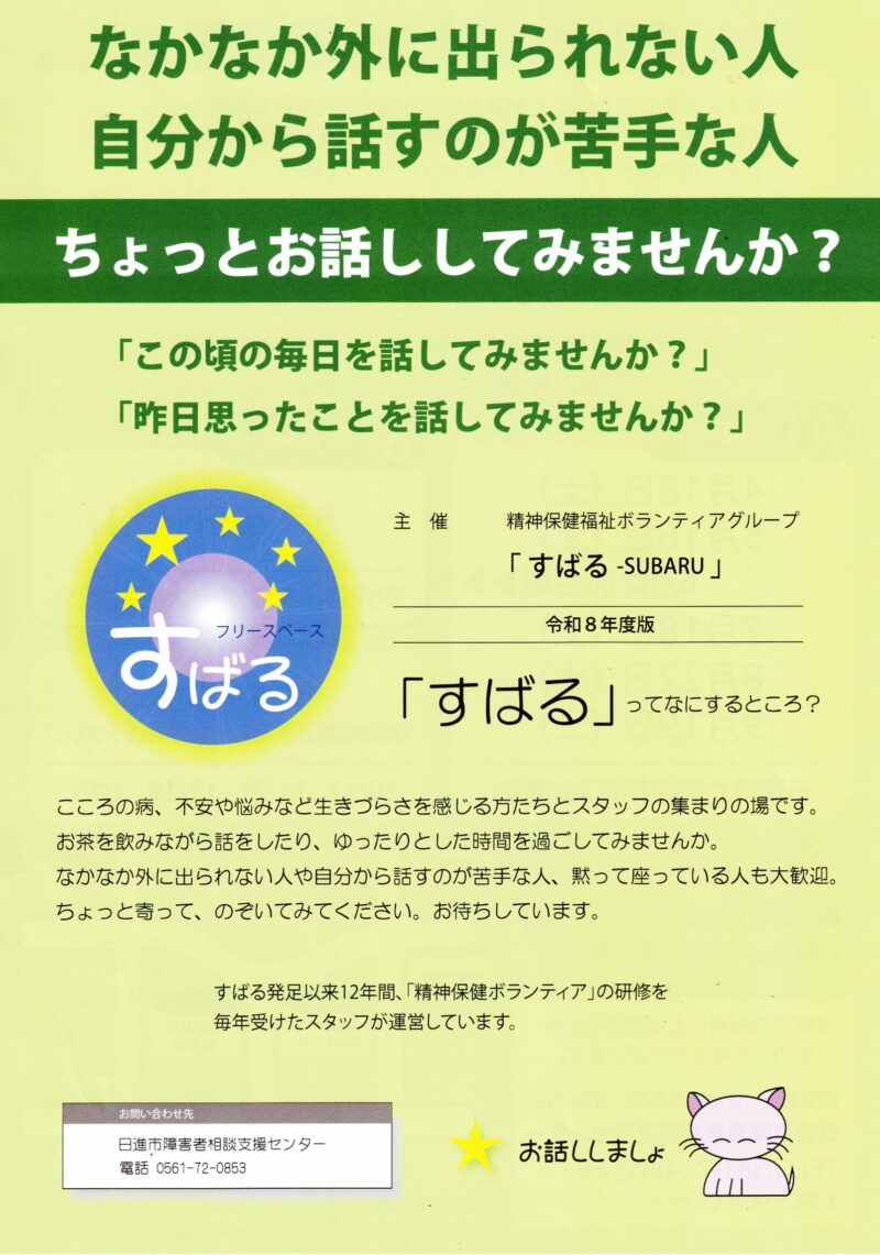 フリースペース  すばる　令和8年度版