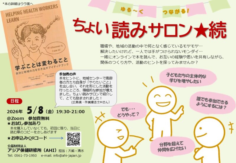 ゆる~くつながる!　ちょい読みサロン★続