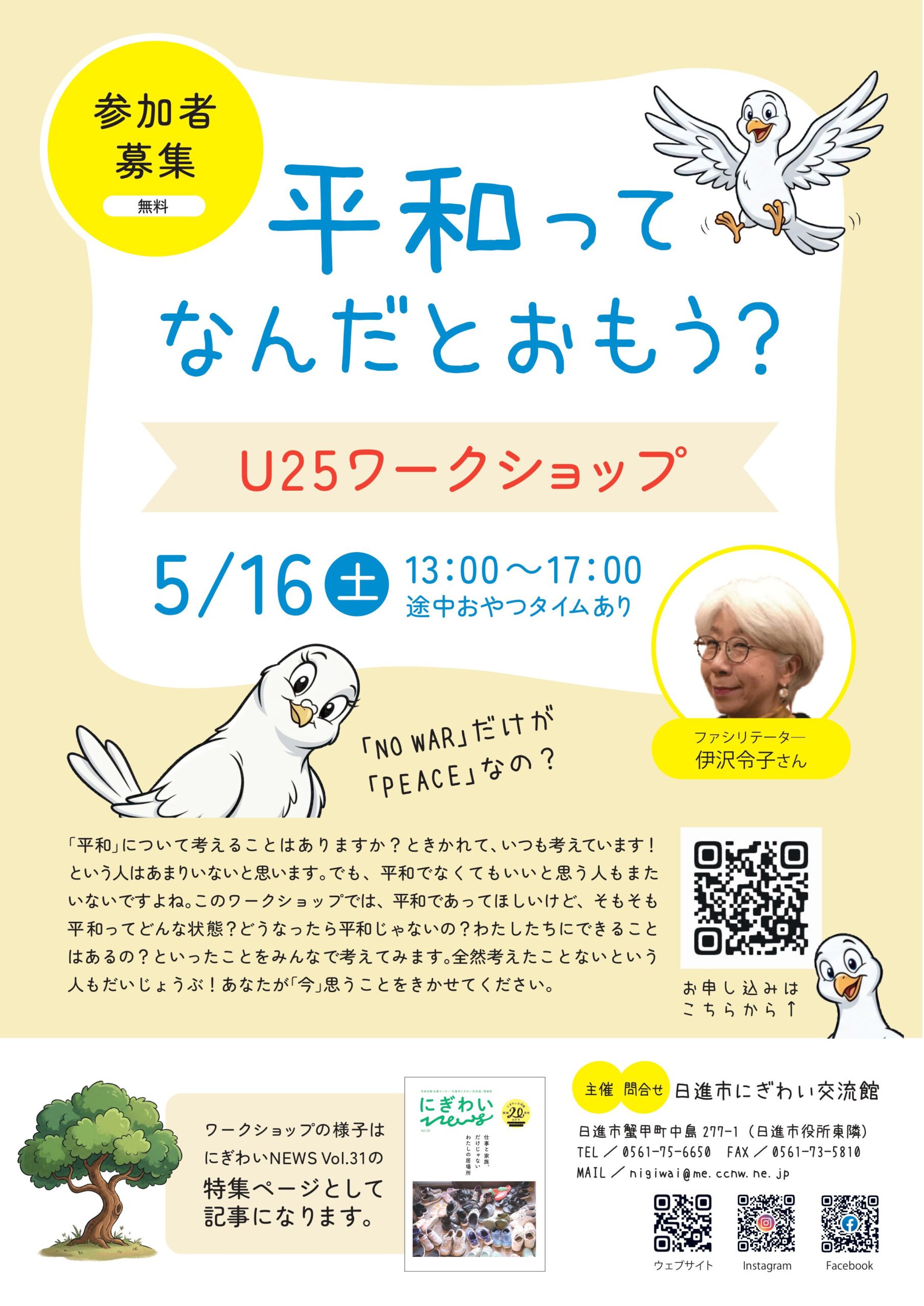 平和ってなんだとおもう? 　U25ワークショップ