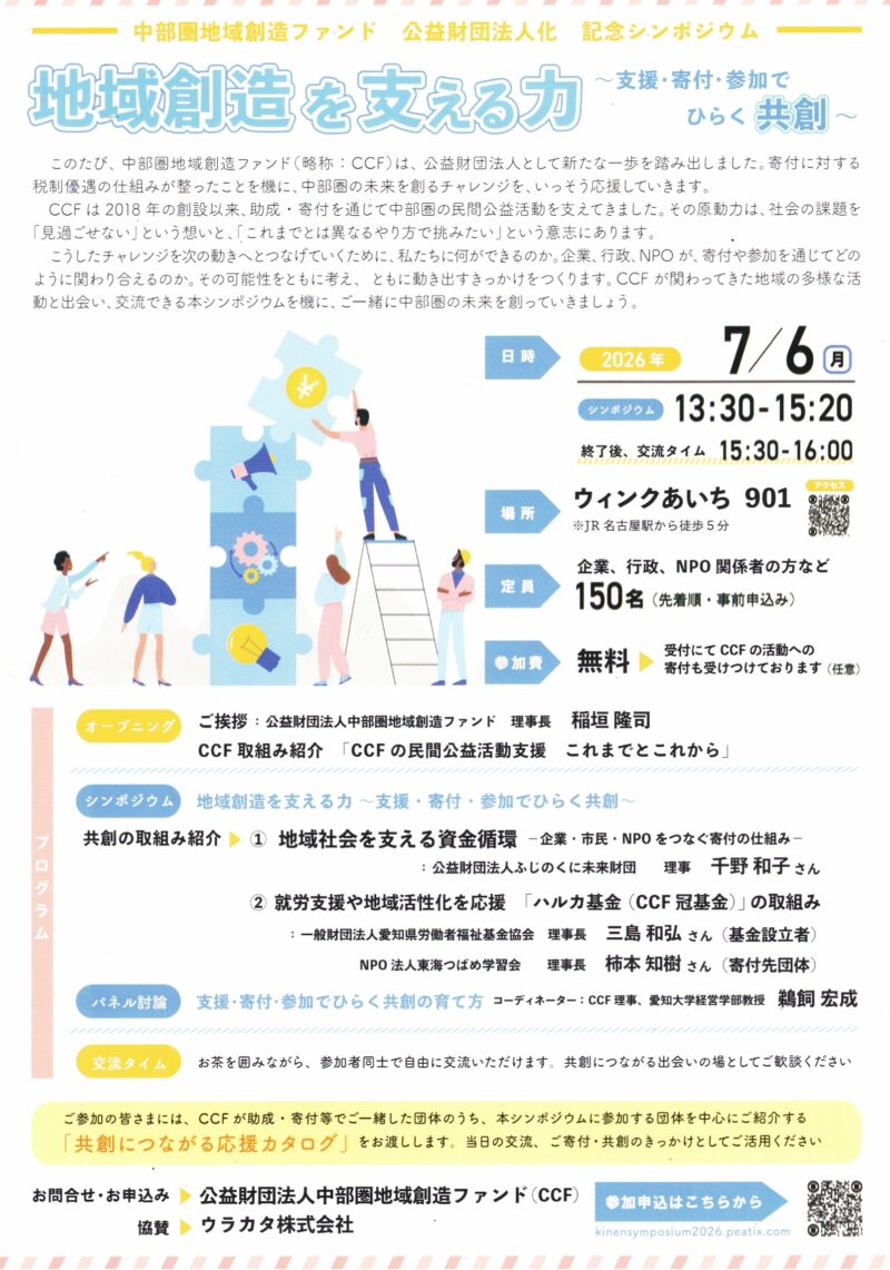 地域創造を支える力~支援・寄付・参加でひらく 共創~