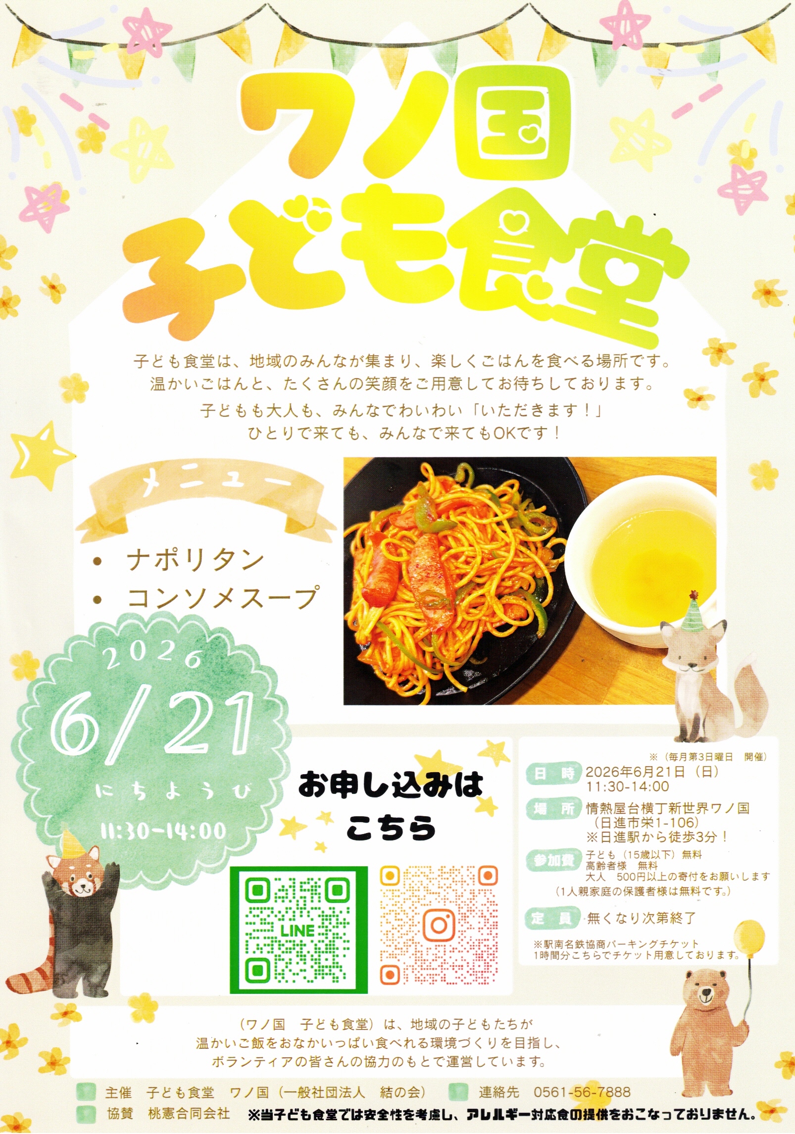 ワノ国子ども食堂
