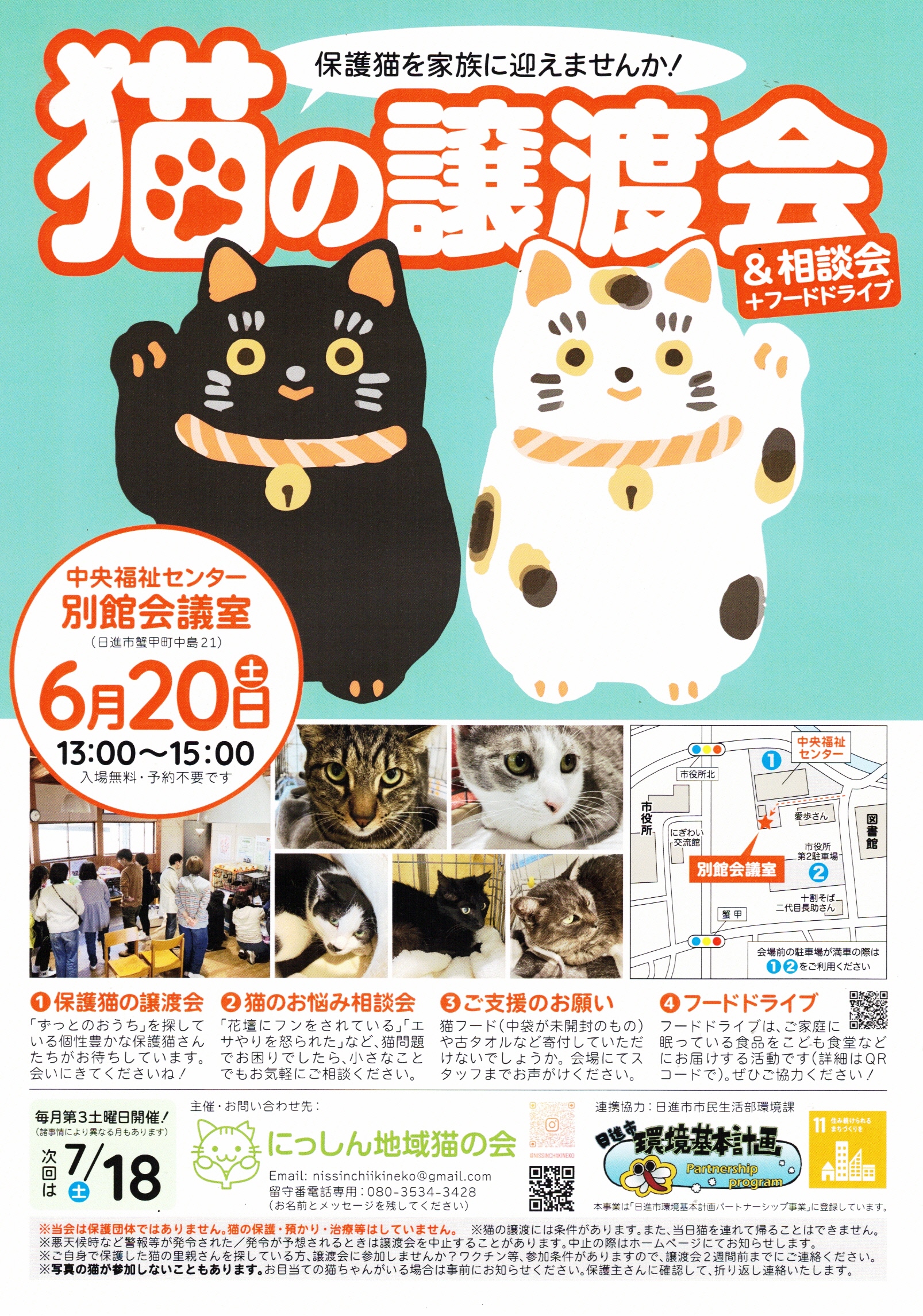 猫の譲渡会&相談会+フードドライブ