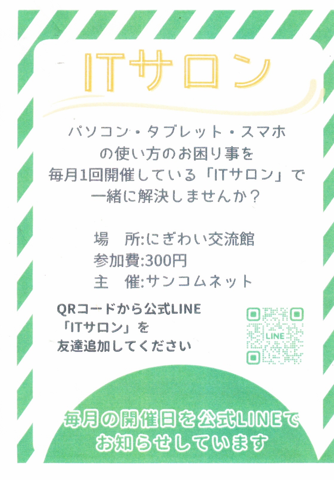 ⅠT サロン