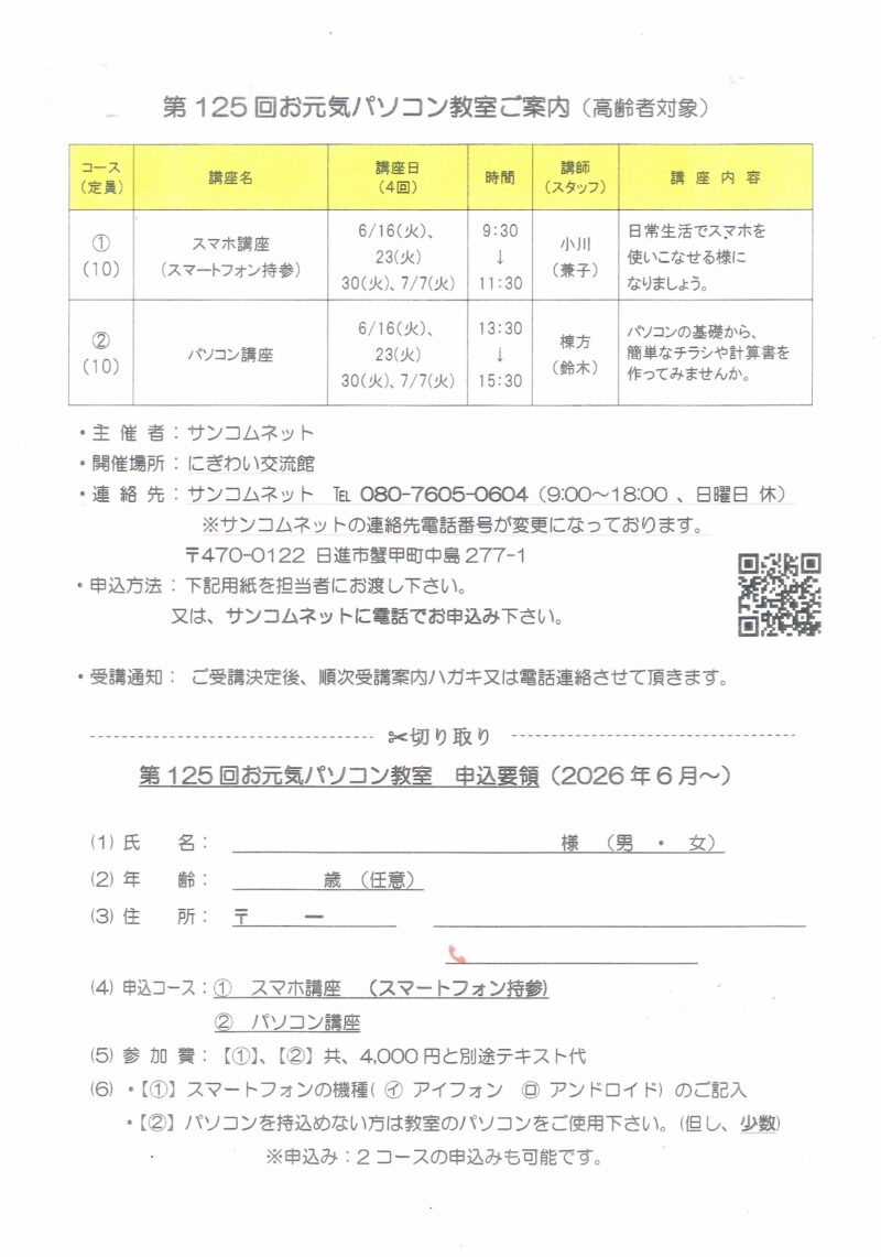 第125回お元気パソコン教室ご案内 (高齢者対象)