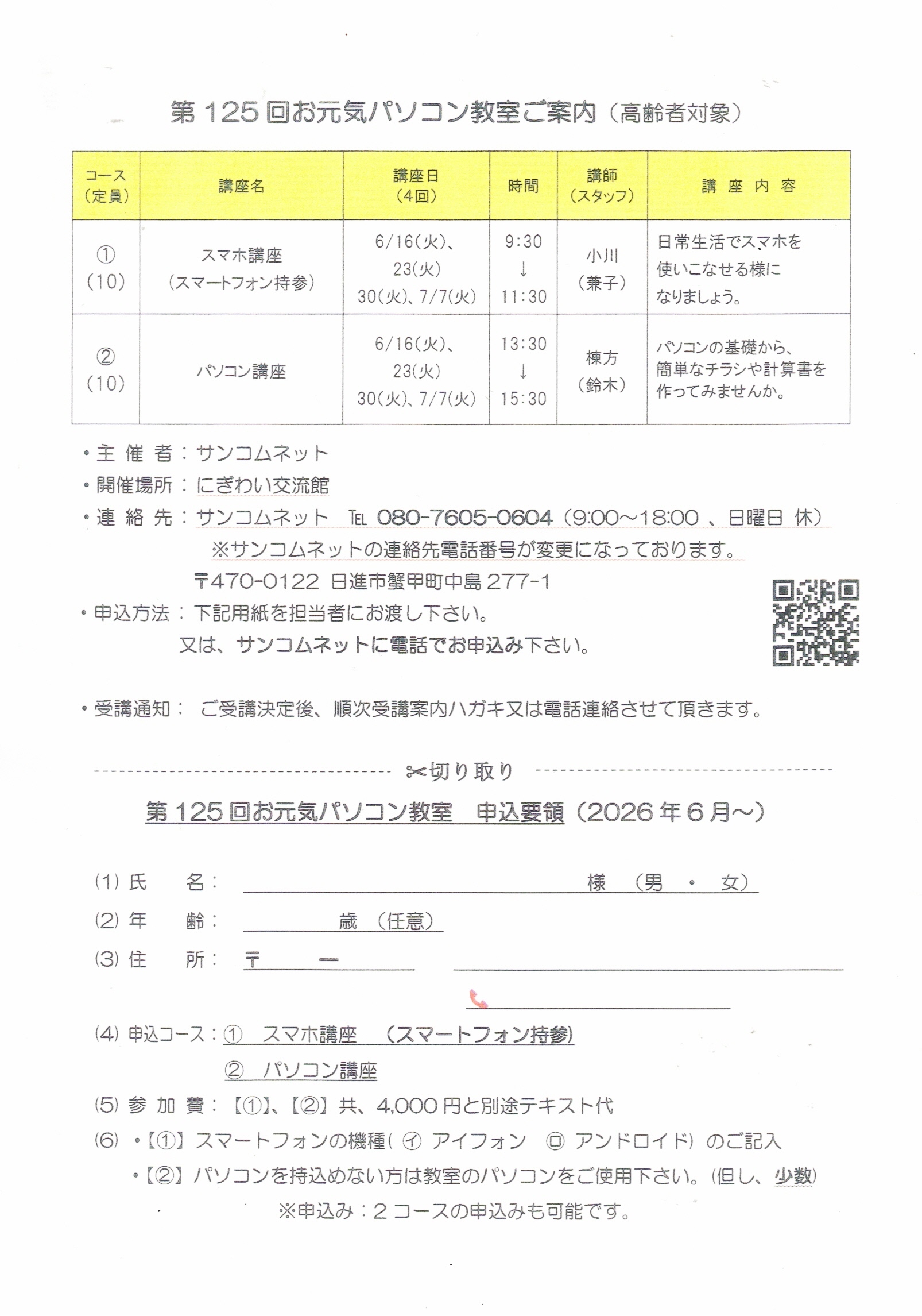 第125回お元気パソコン教室ご案内 (高齢者対象)