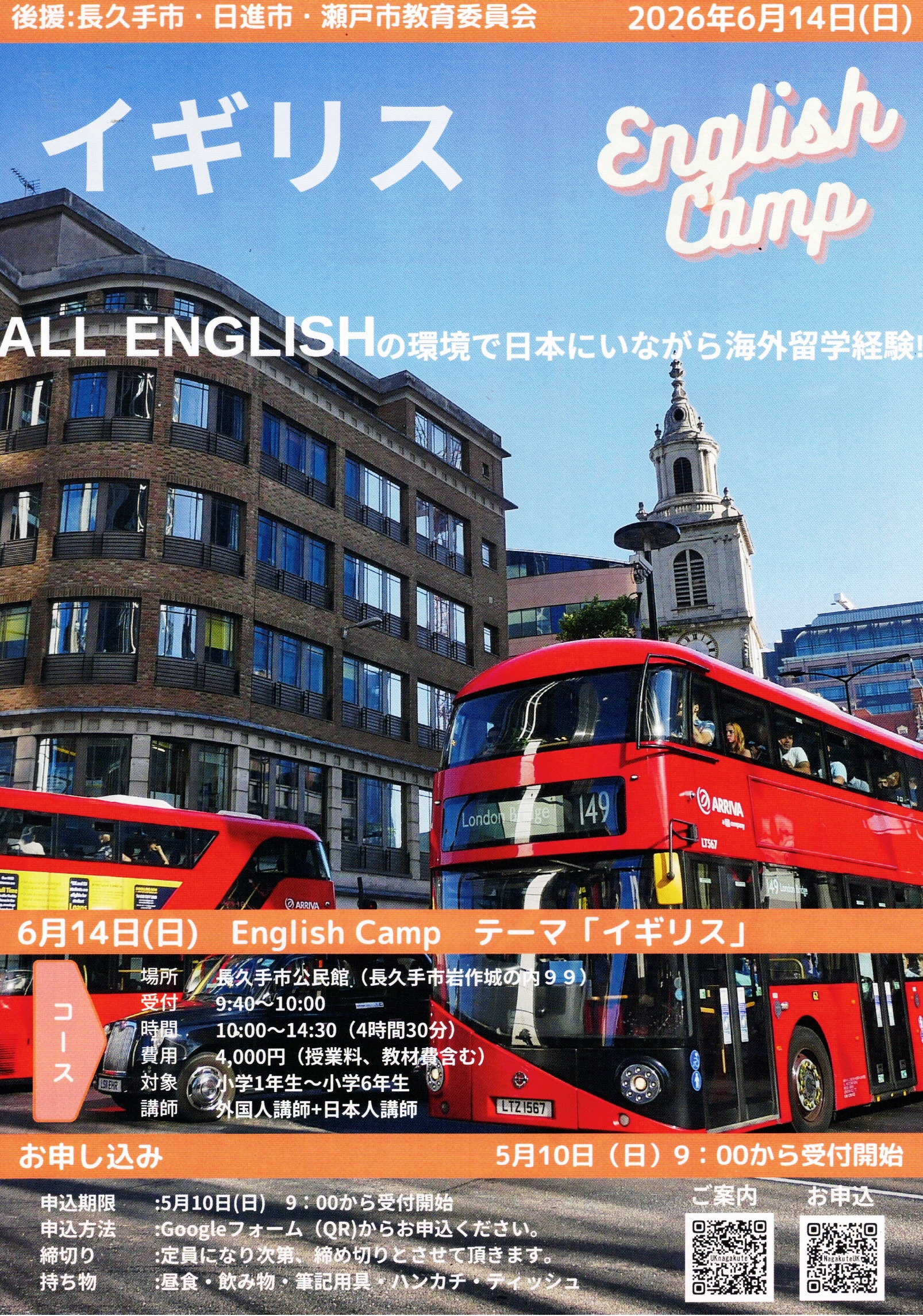 English Camp　イギリス
