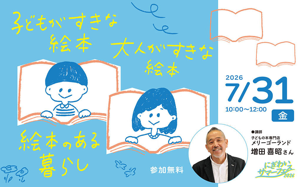 子どもが好きな絵本　大人が好きな絵本　絵本のある暮らし