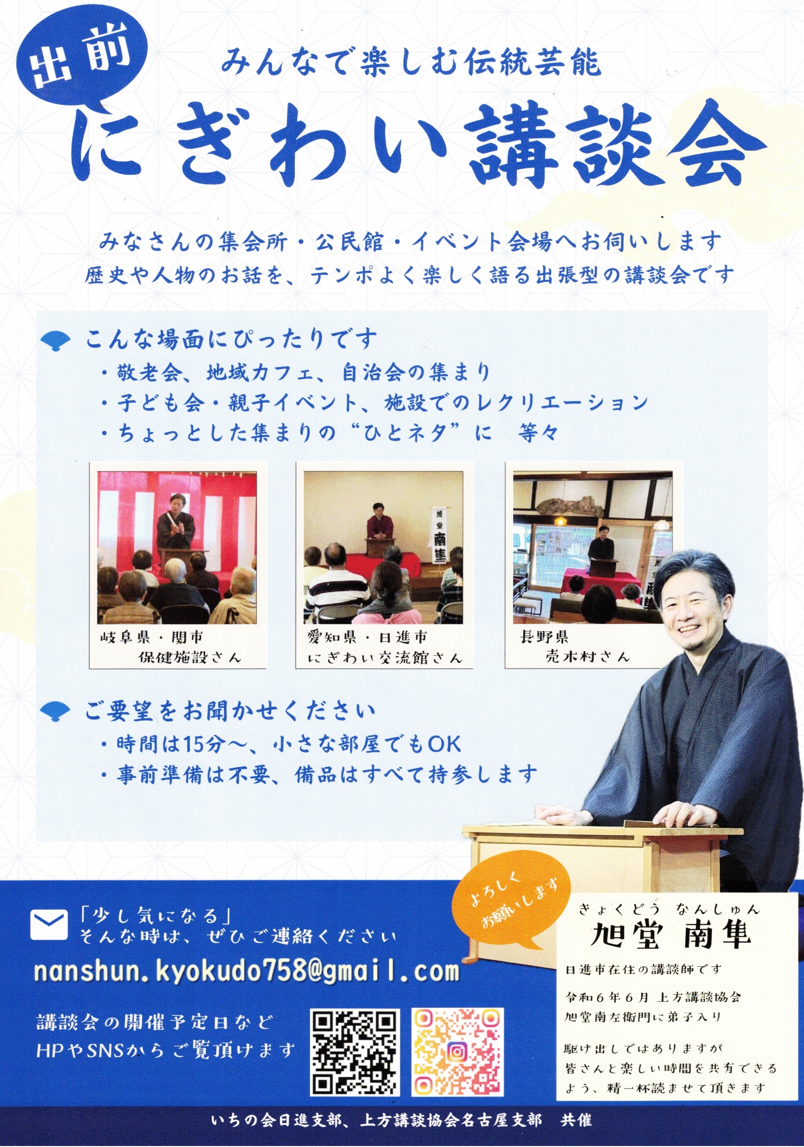 出前 にぎわい講談会