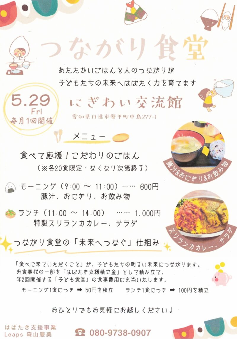 つながり食堂