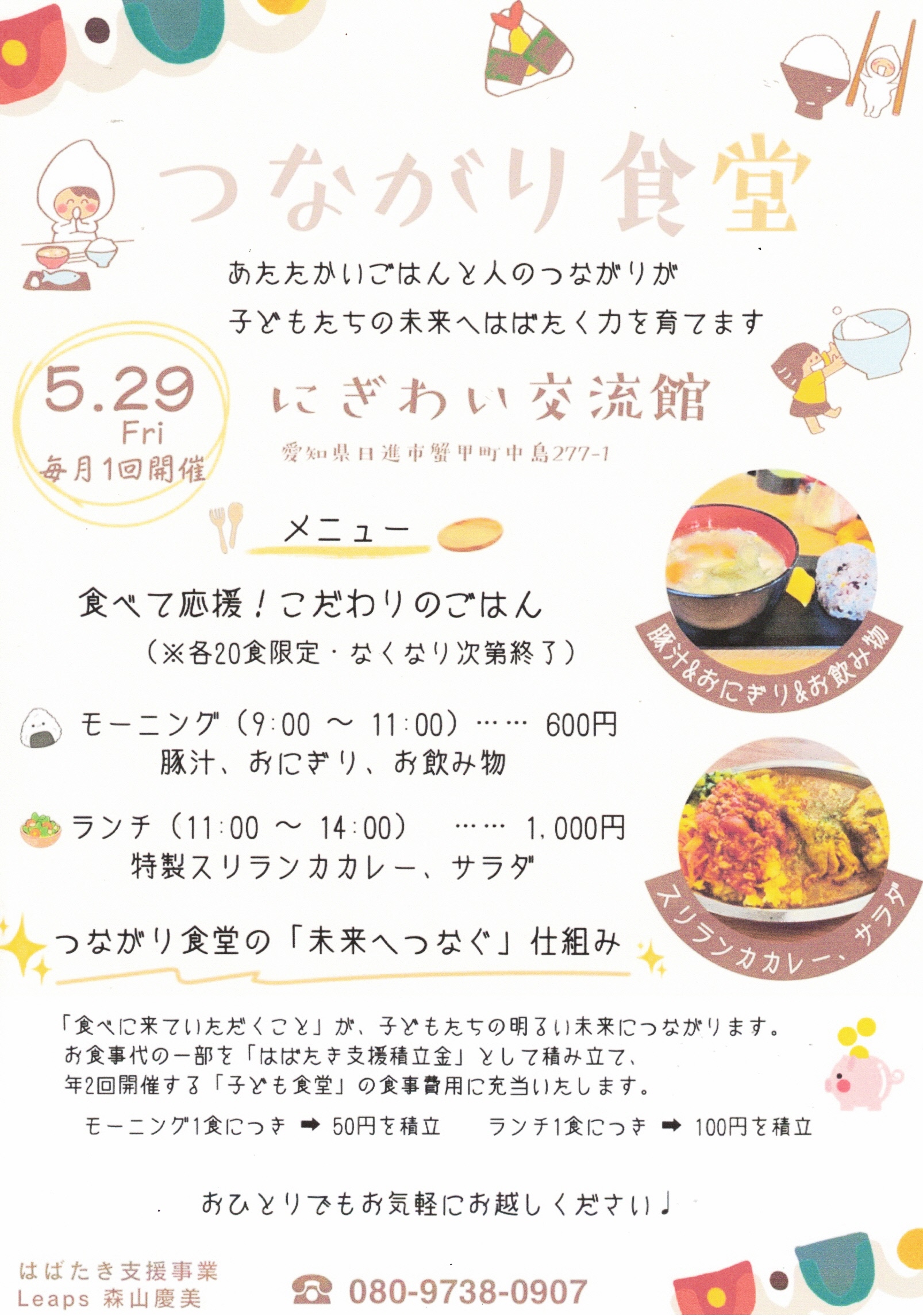 つながり食堂
