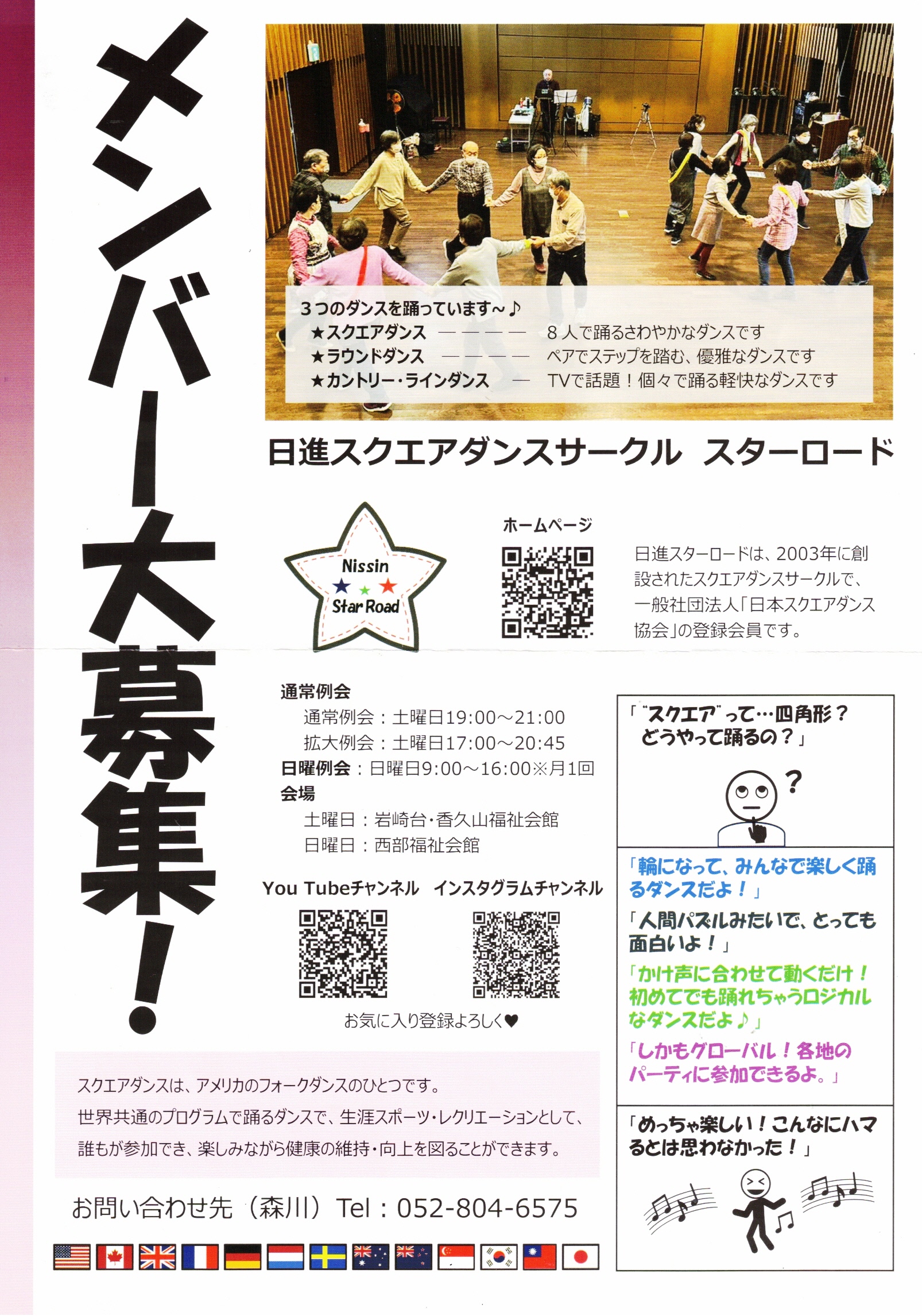 メンバー大募集！日進スクエアダンスサークル　スターロード