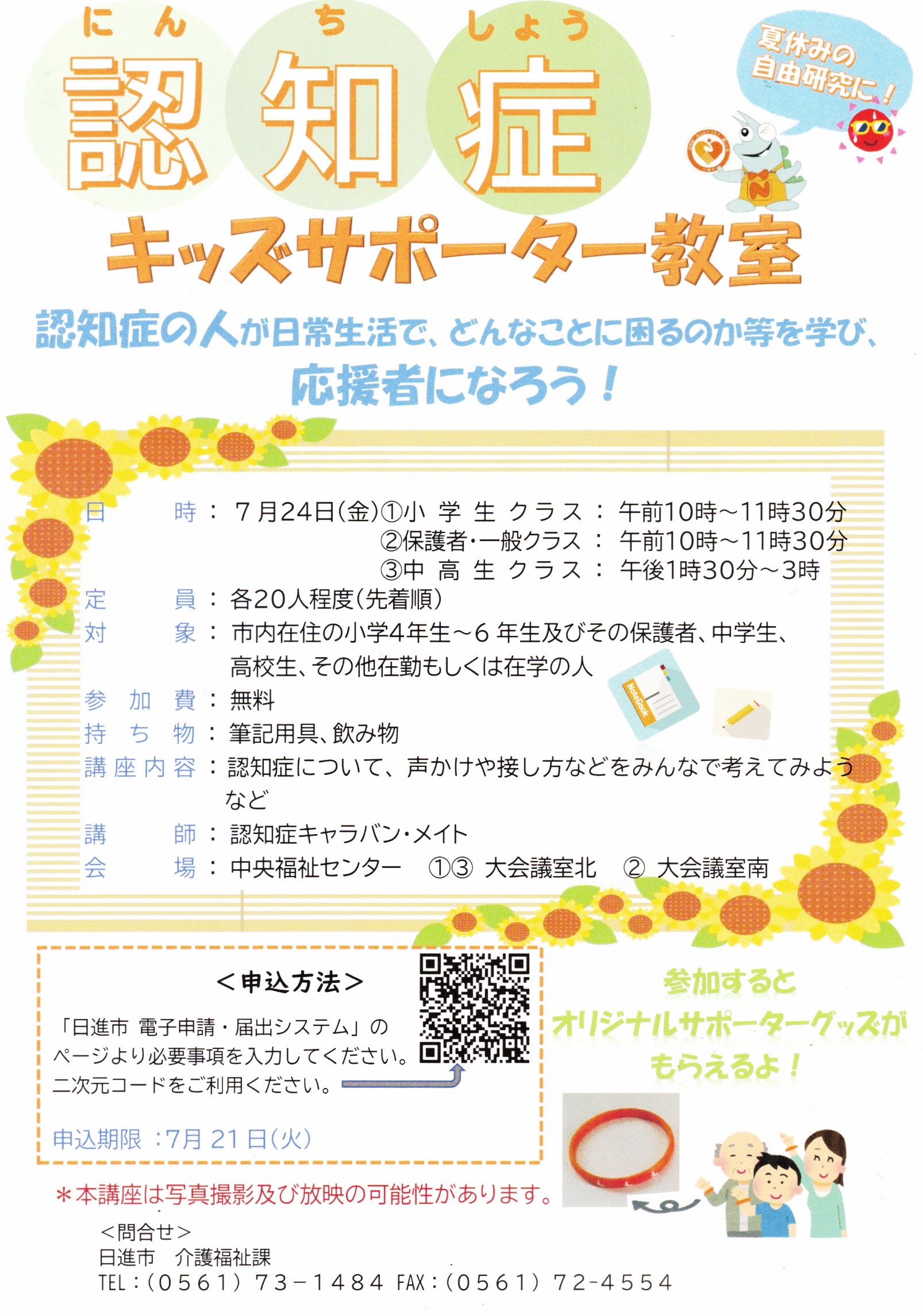 認知症キッズサポーター教室