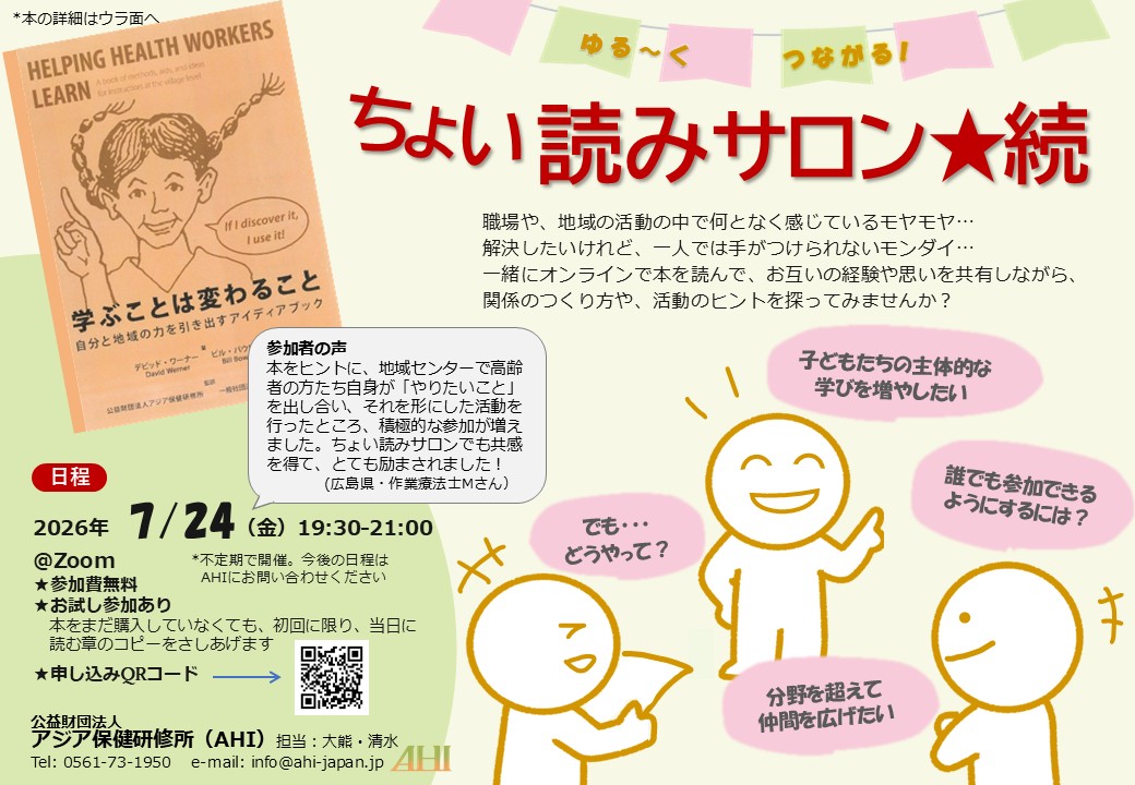 ちょい読みサロン★続　第18回のご案内