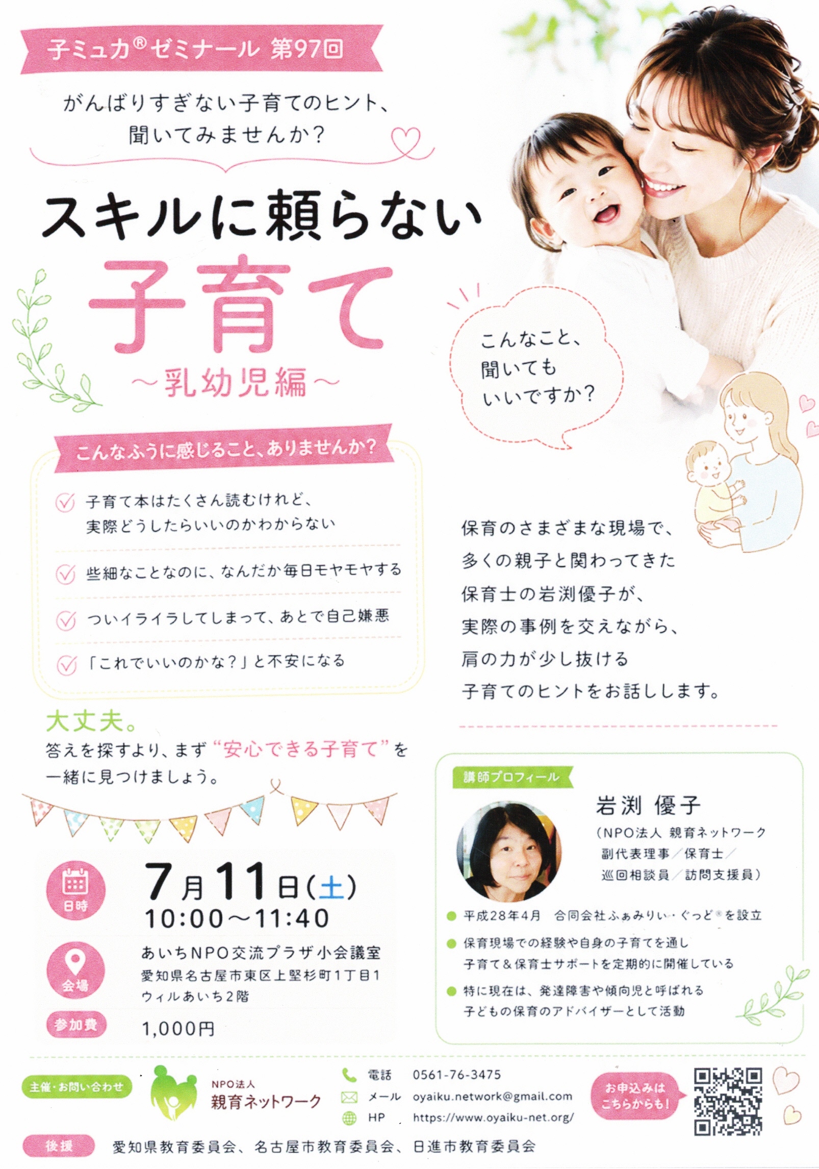 スキルに頼らない子育て  ~ 乳幼児編~