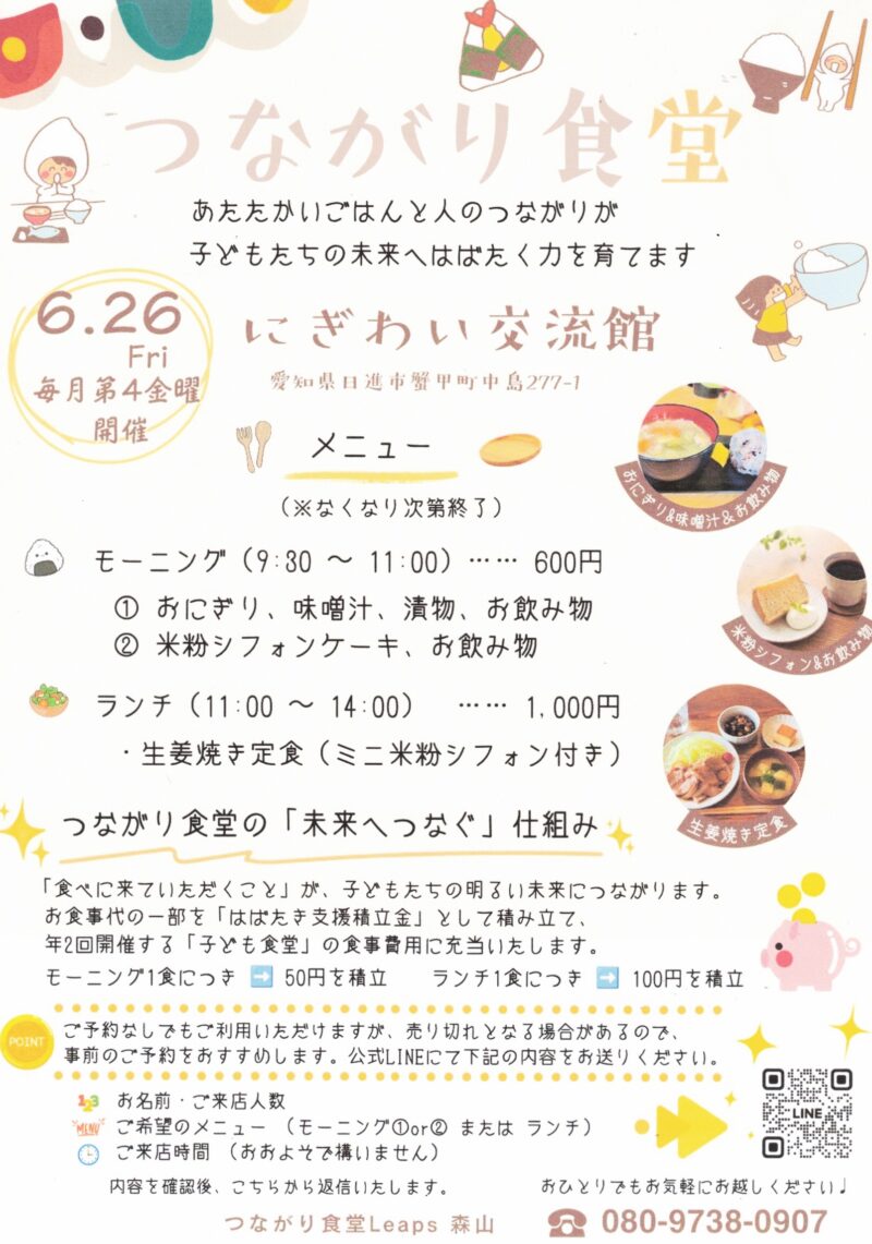 つながり食堂