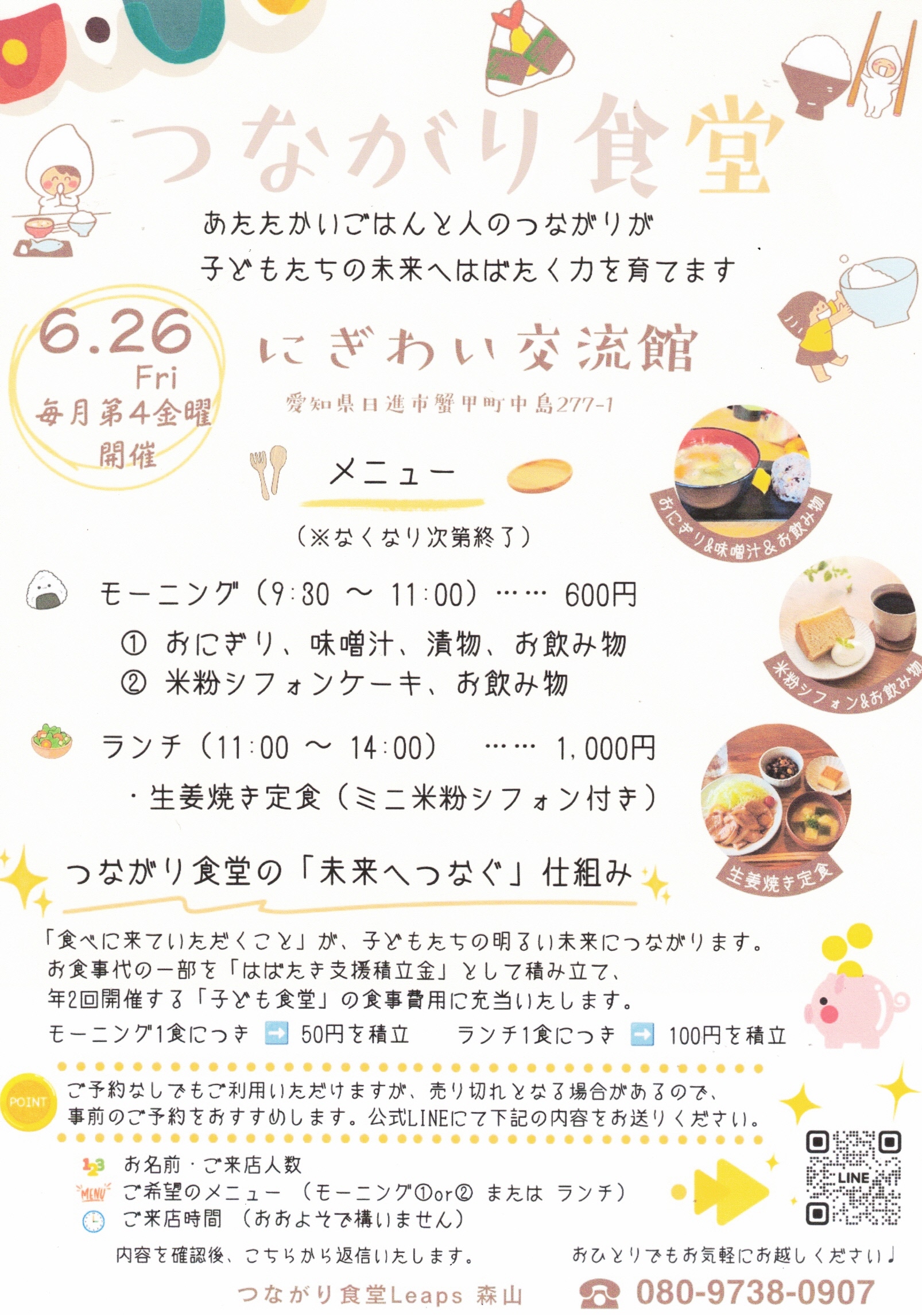 つながり食堂