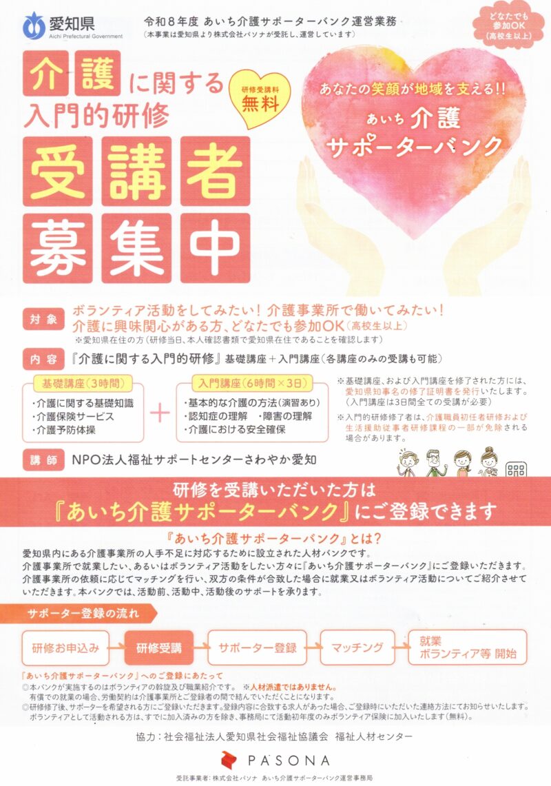 介護に関する入門的研修  受講者  募集中