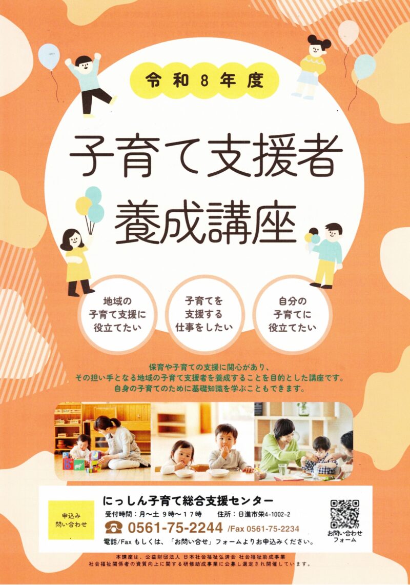 令和8年度 子育て支援者 養成講座
