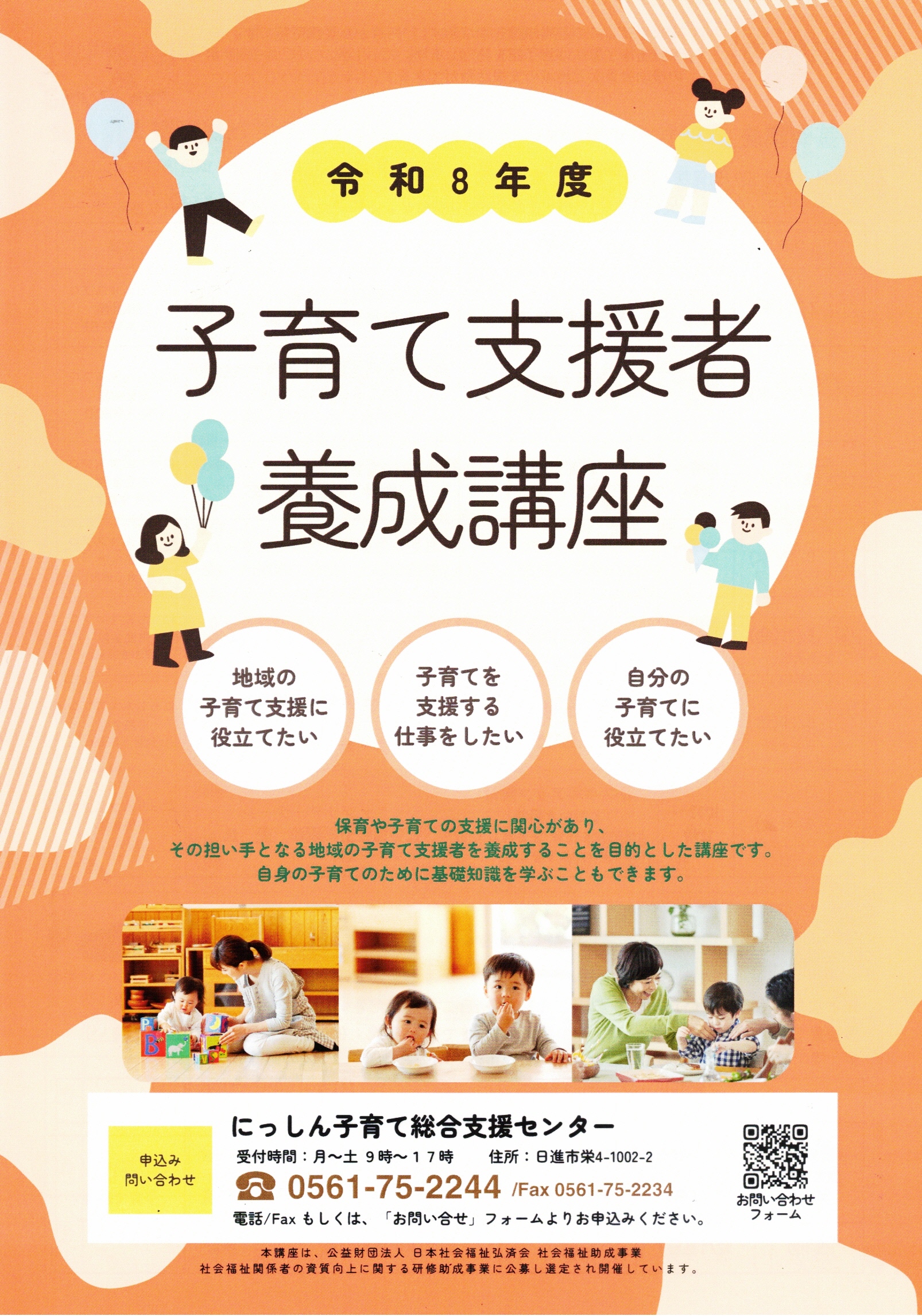 令和8年度  子育て支援者  養成講座