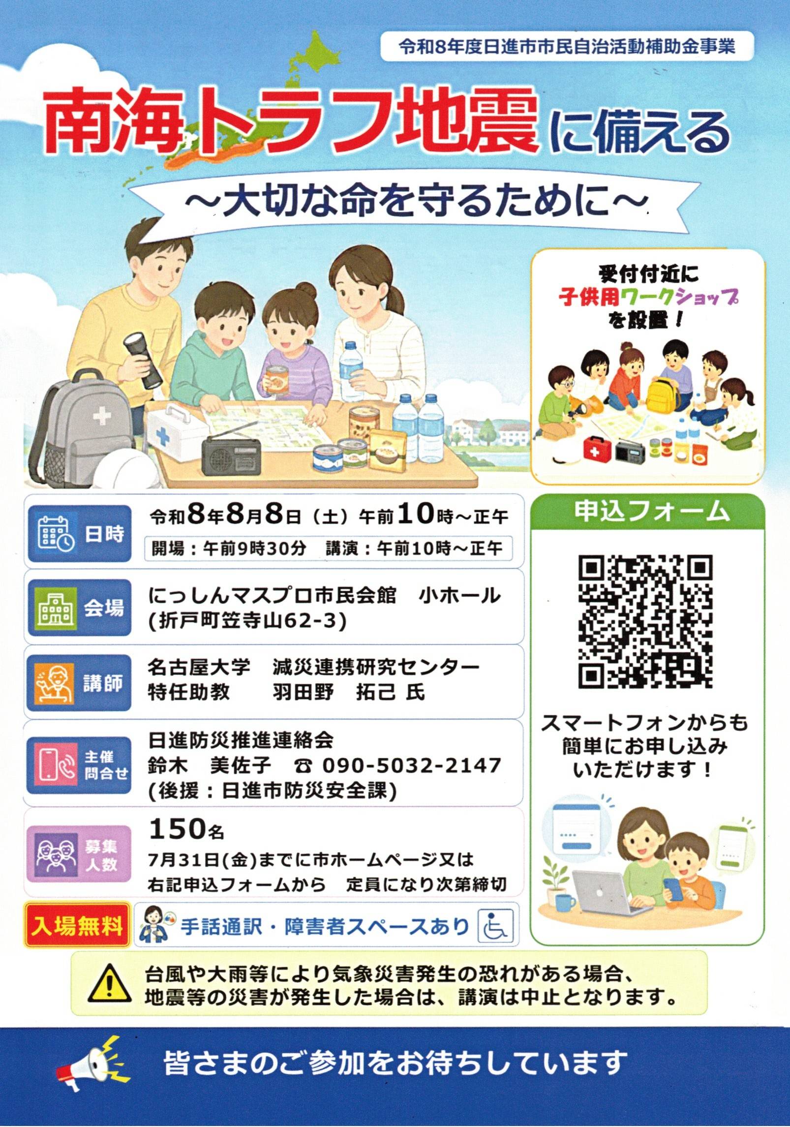 南海トラフ地震に備える  ~大切な命を守るために~