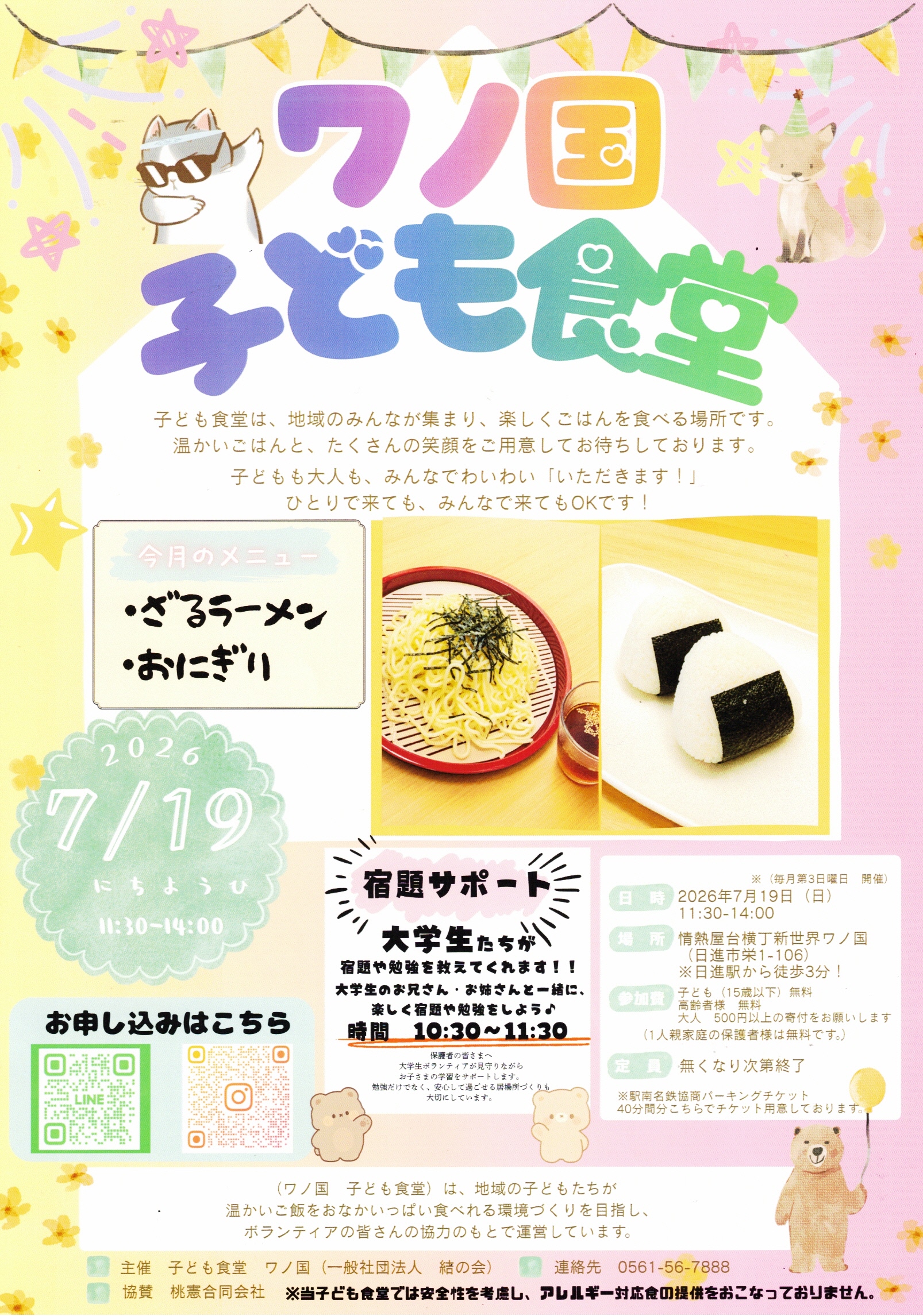 ワノ国 子ども食堂