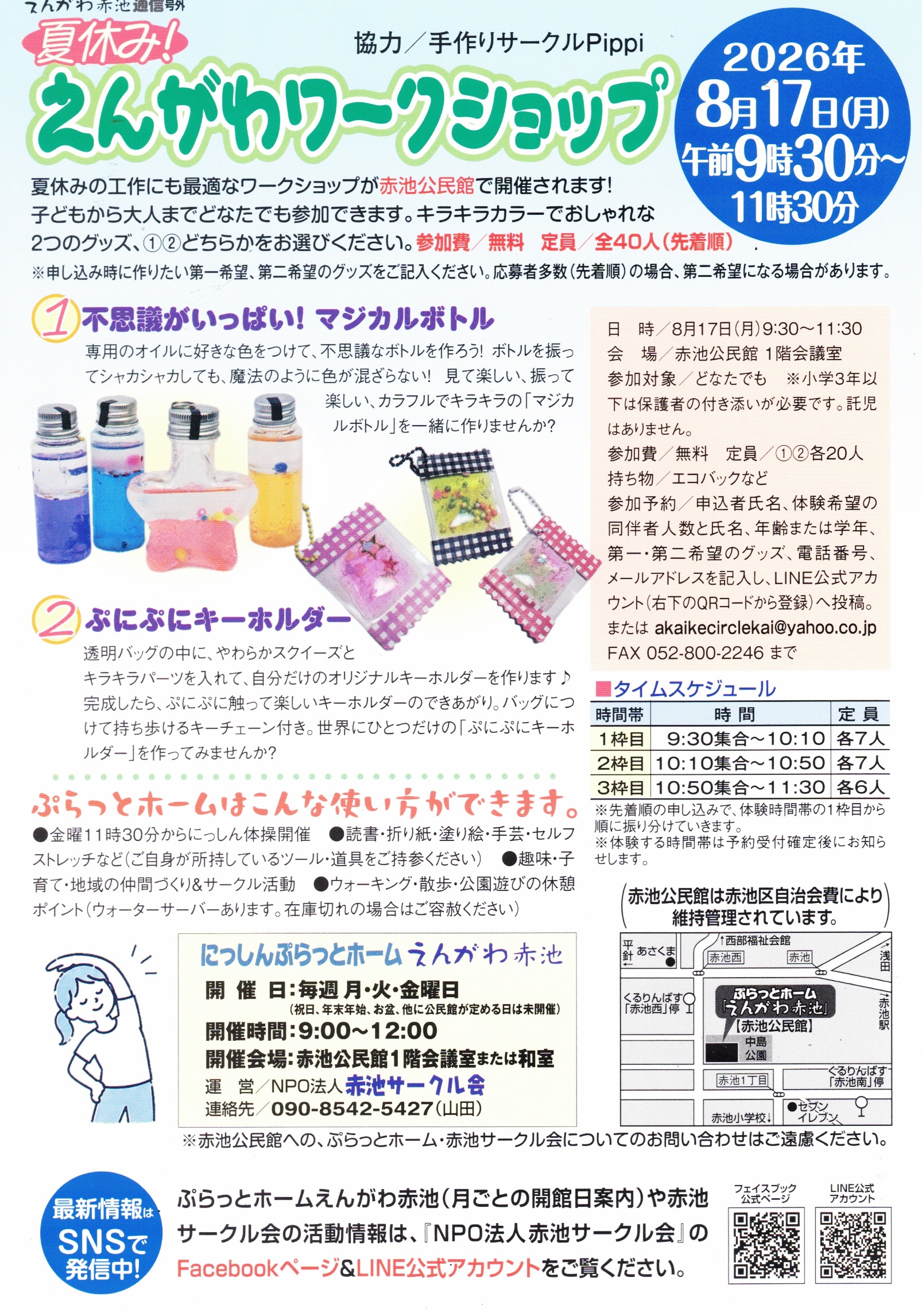 夏休み！　えんがわワークショップ