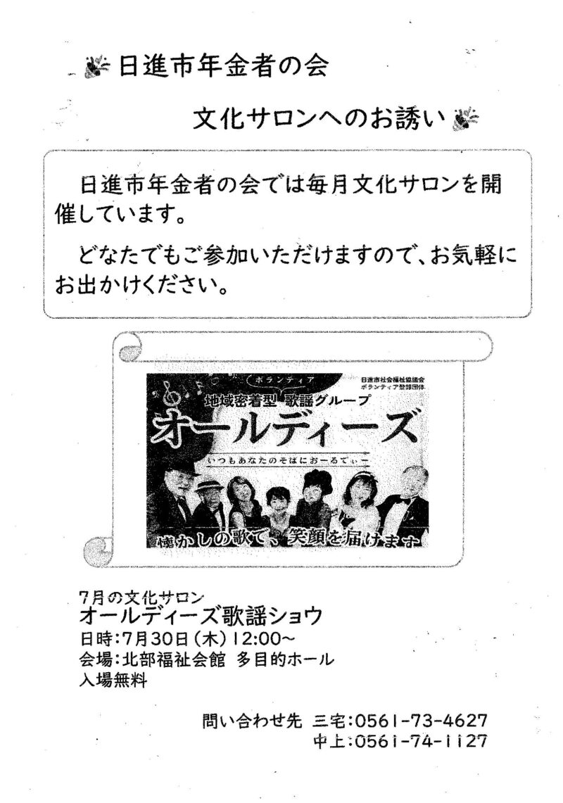 日進市年金者の会 7月の文化サロン  オールディーズ歌謡ショウ