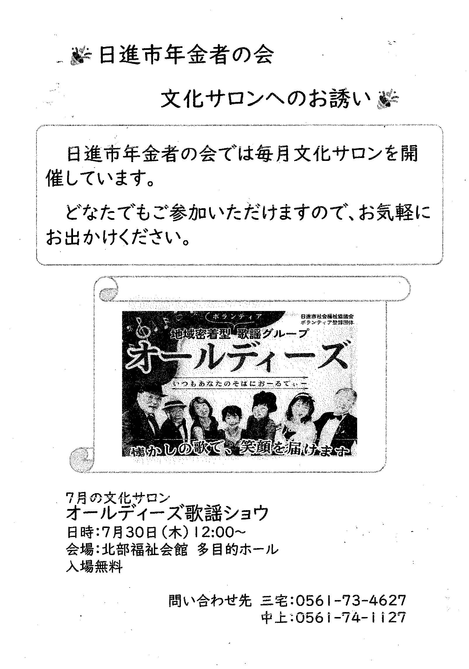 日進市年金者の会 7月の文化サロン  オールディーズ歌謡ショウ