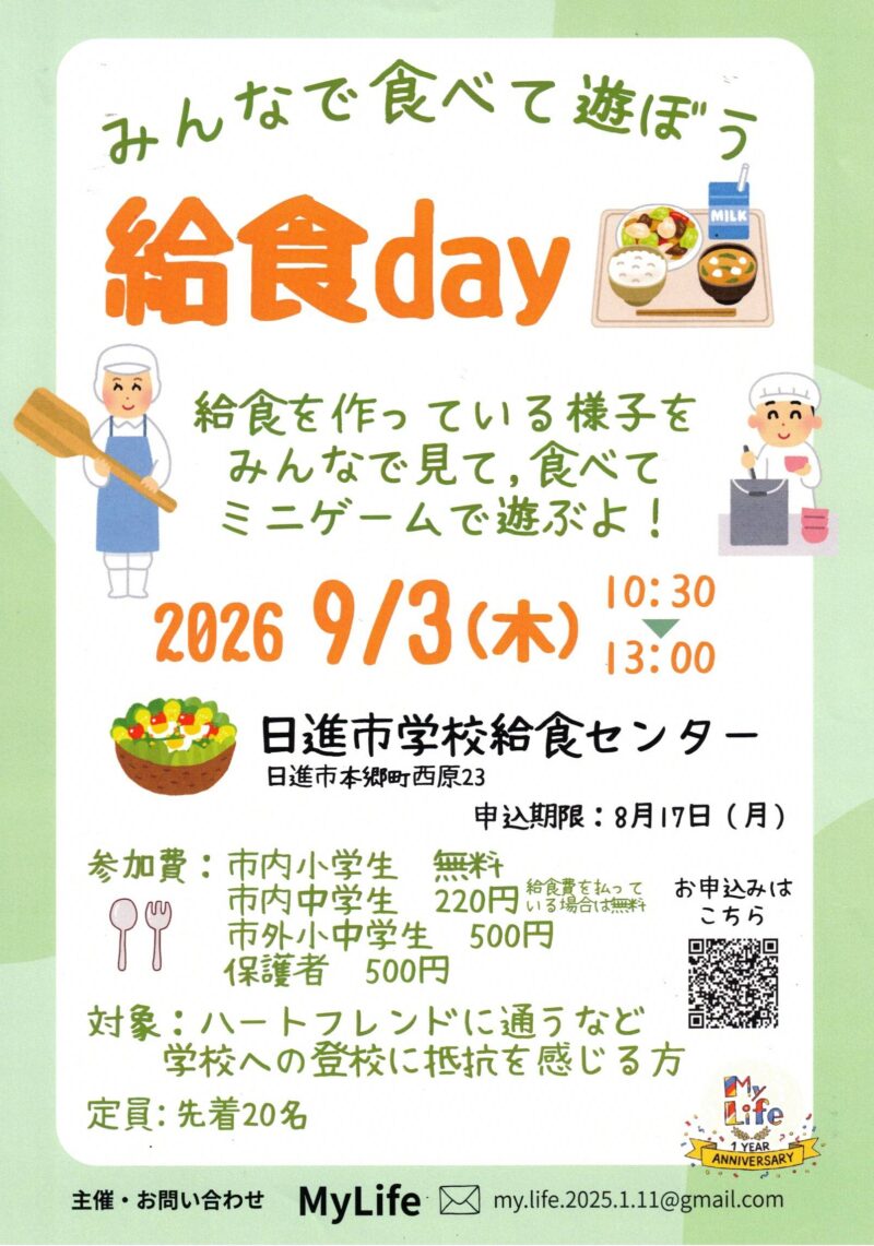 みんなで食べて遊ぼう 給食day