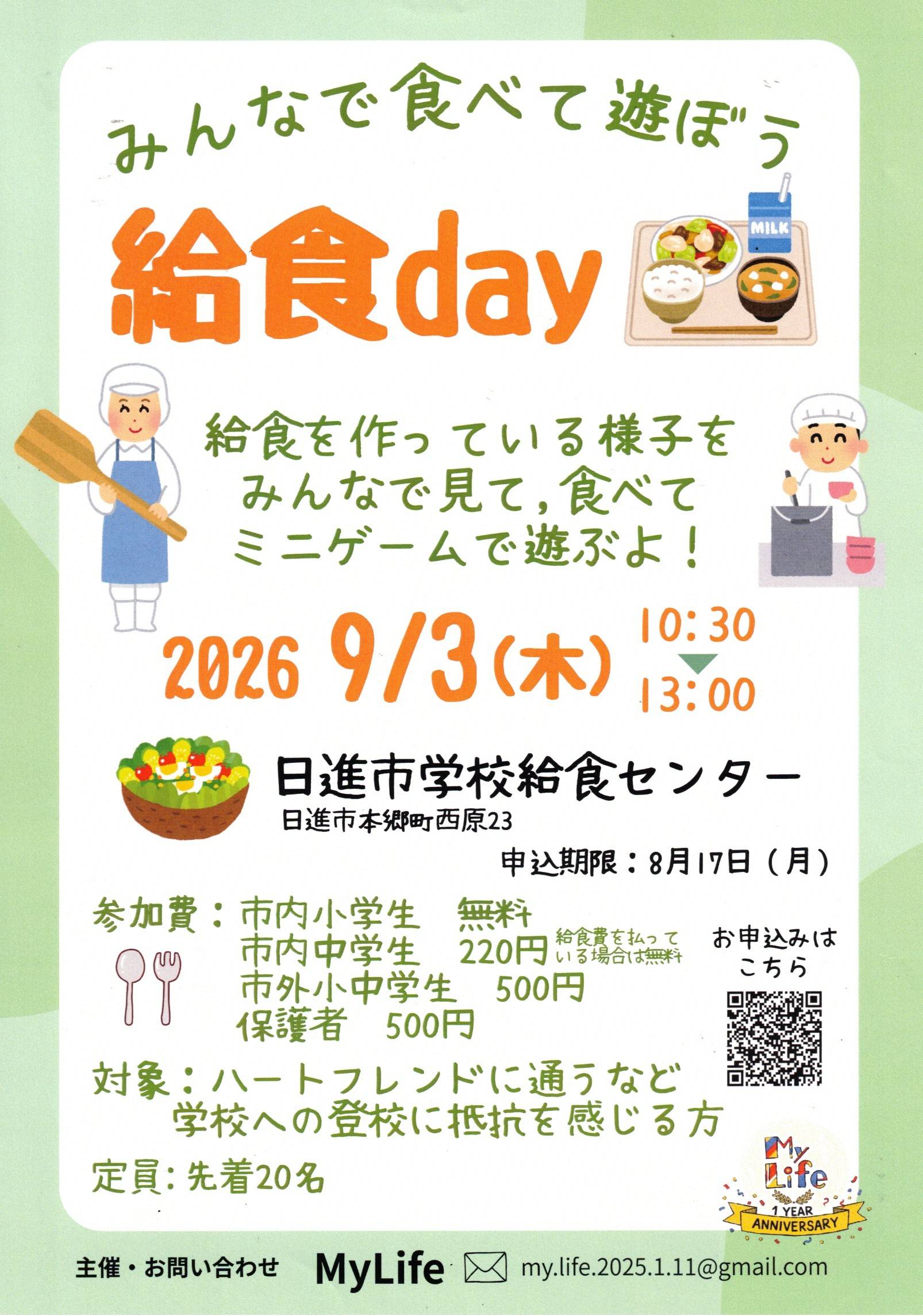 みんなで食べて遊ぼう  給食 day 