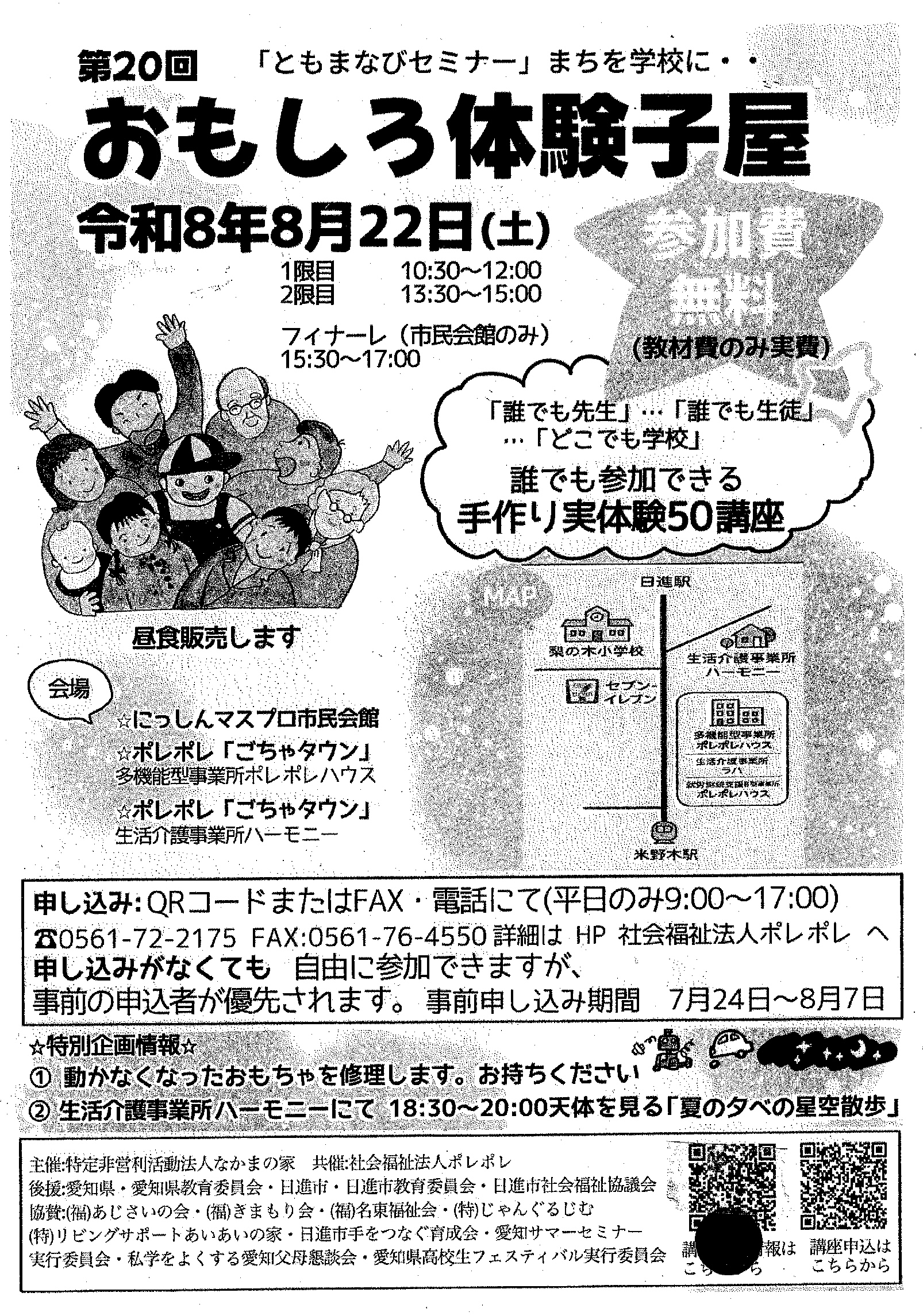 第20回 おもしろ体験子屋