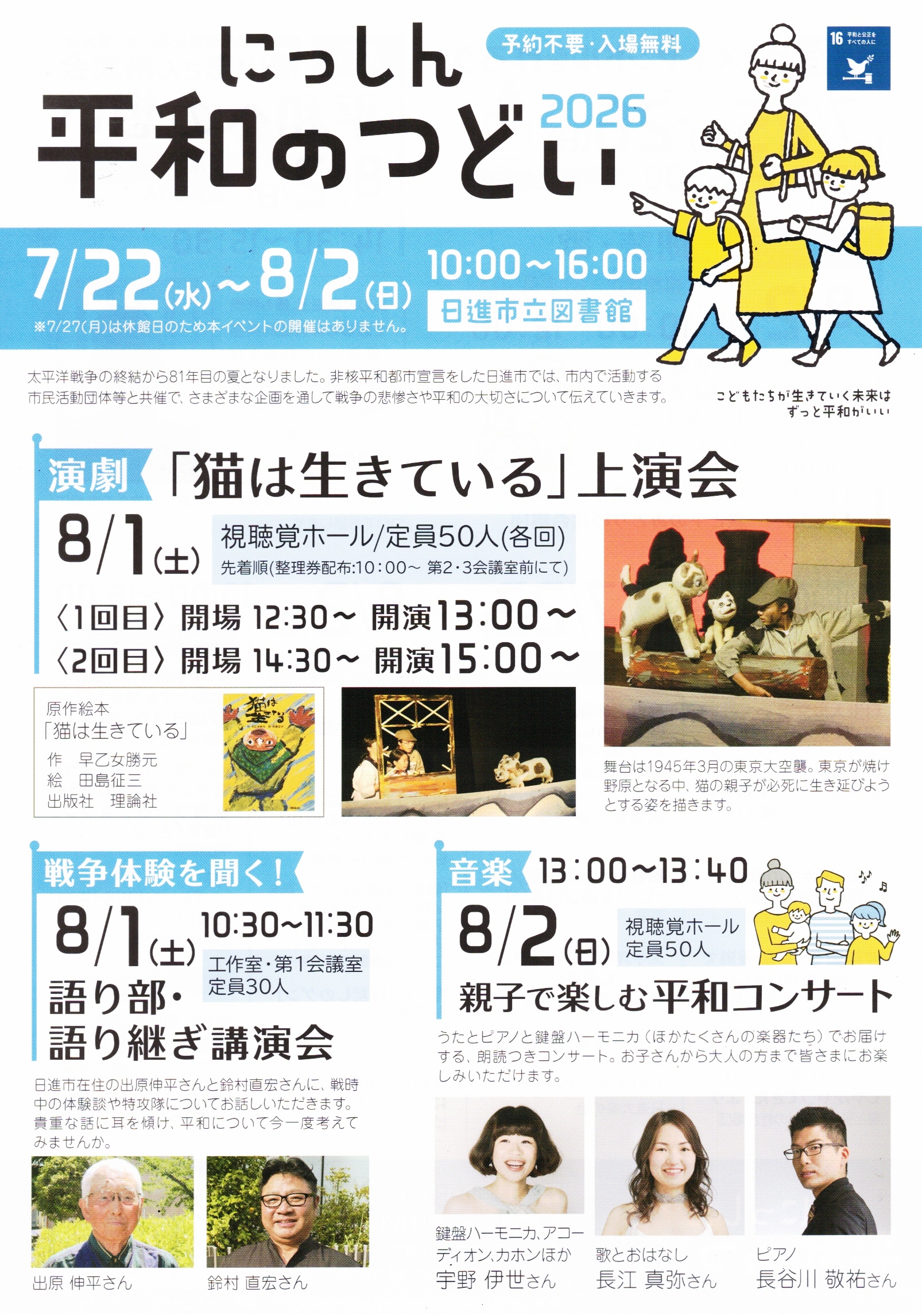 にっしん平和のつどい2026